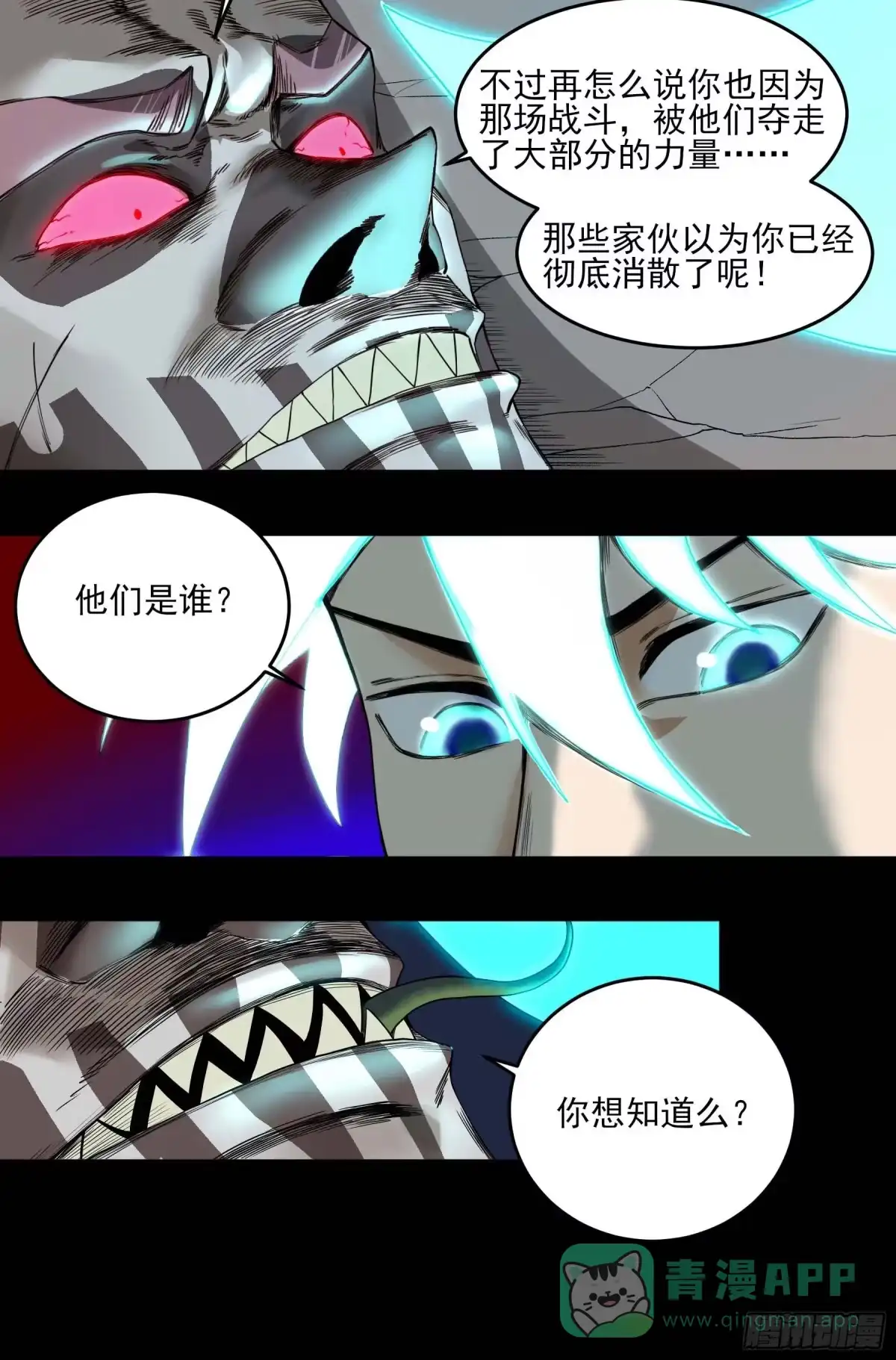 《妖开饭啦！（烹饪美味怪物吧）》26.镇魔刀的正确用法 第16页