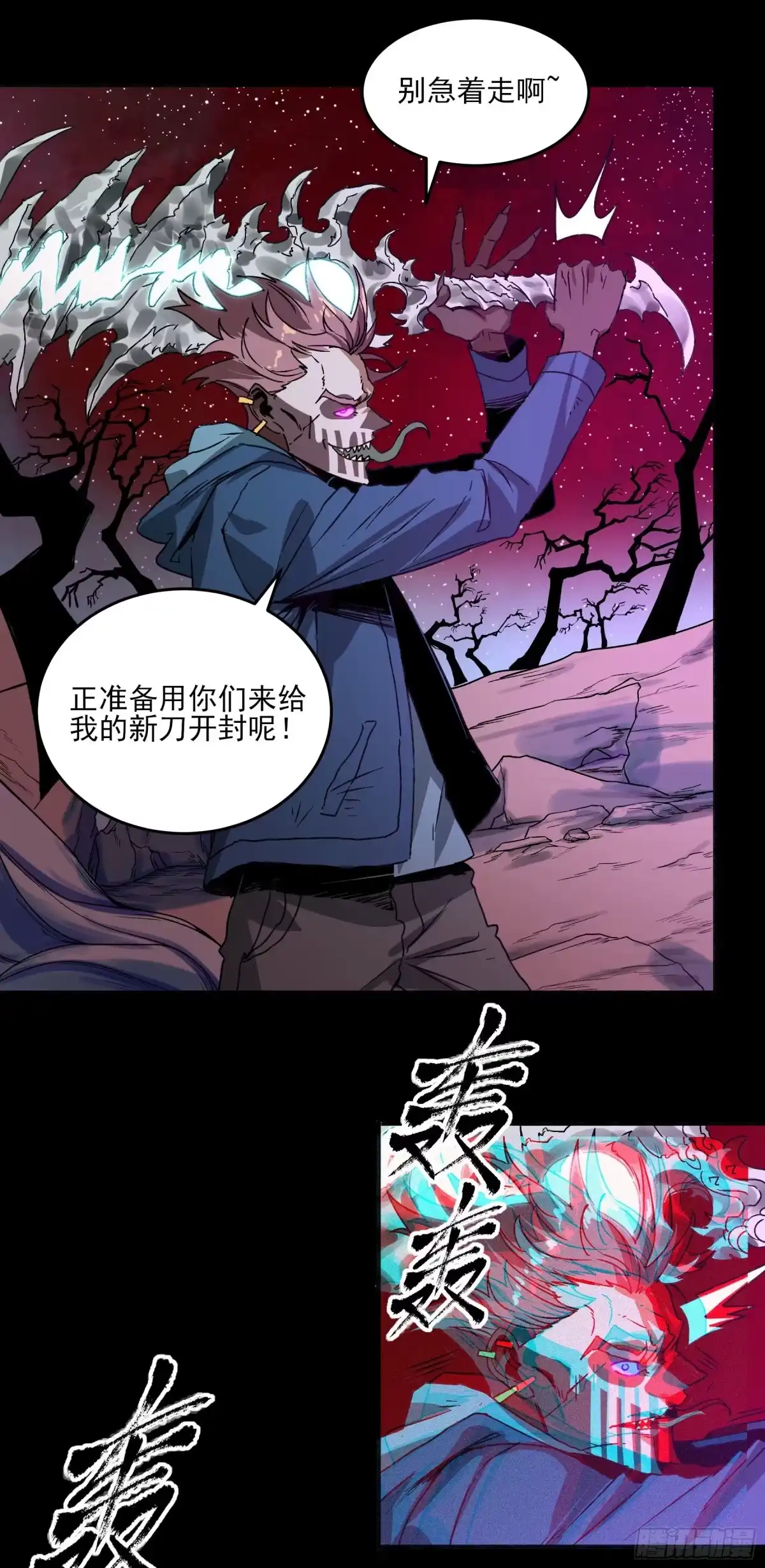 《妖开饭啦！（烹饪美味怪物吧）》26.镇魔刀的正确用法 第25页