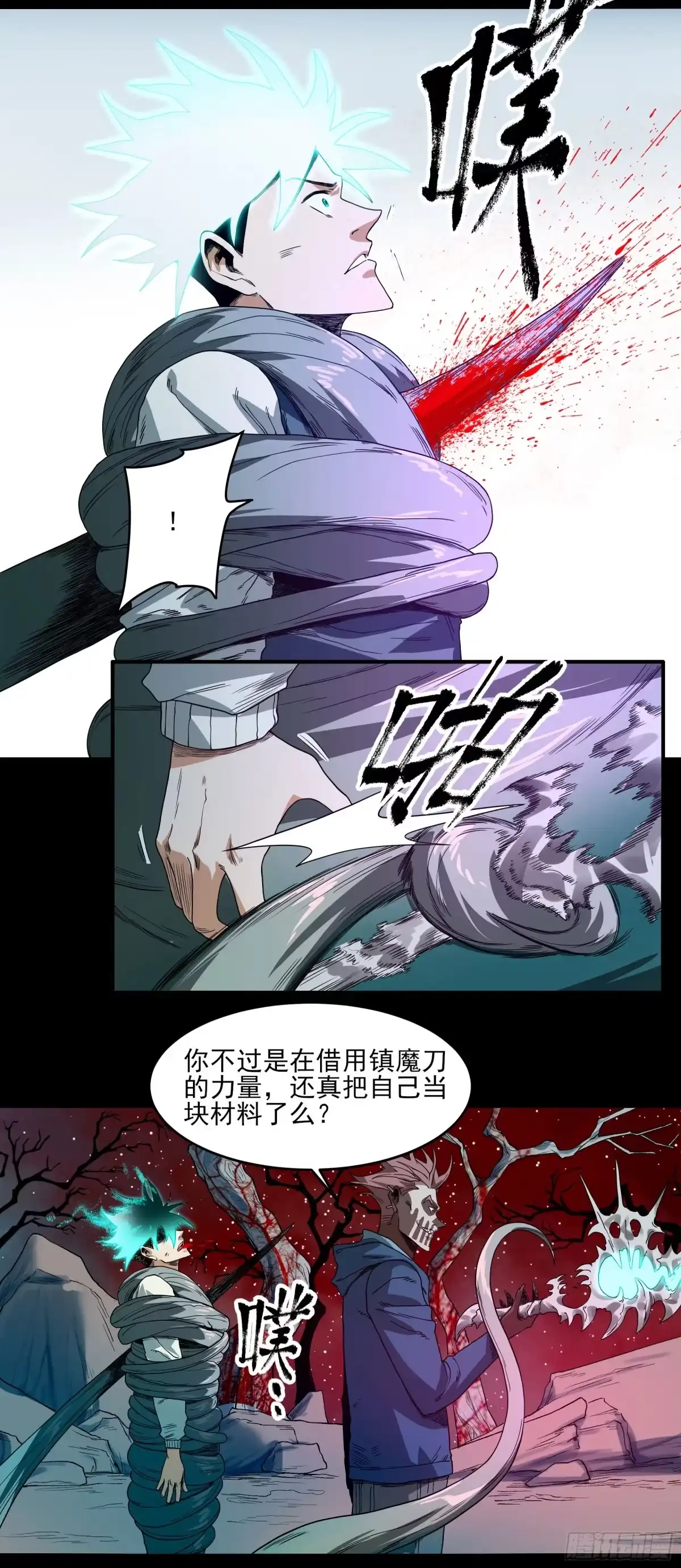 《妖开饭啦！（烹饪美味怪物吧）》26.镇魔刀的正确用法 第20页