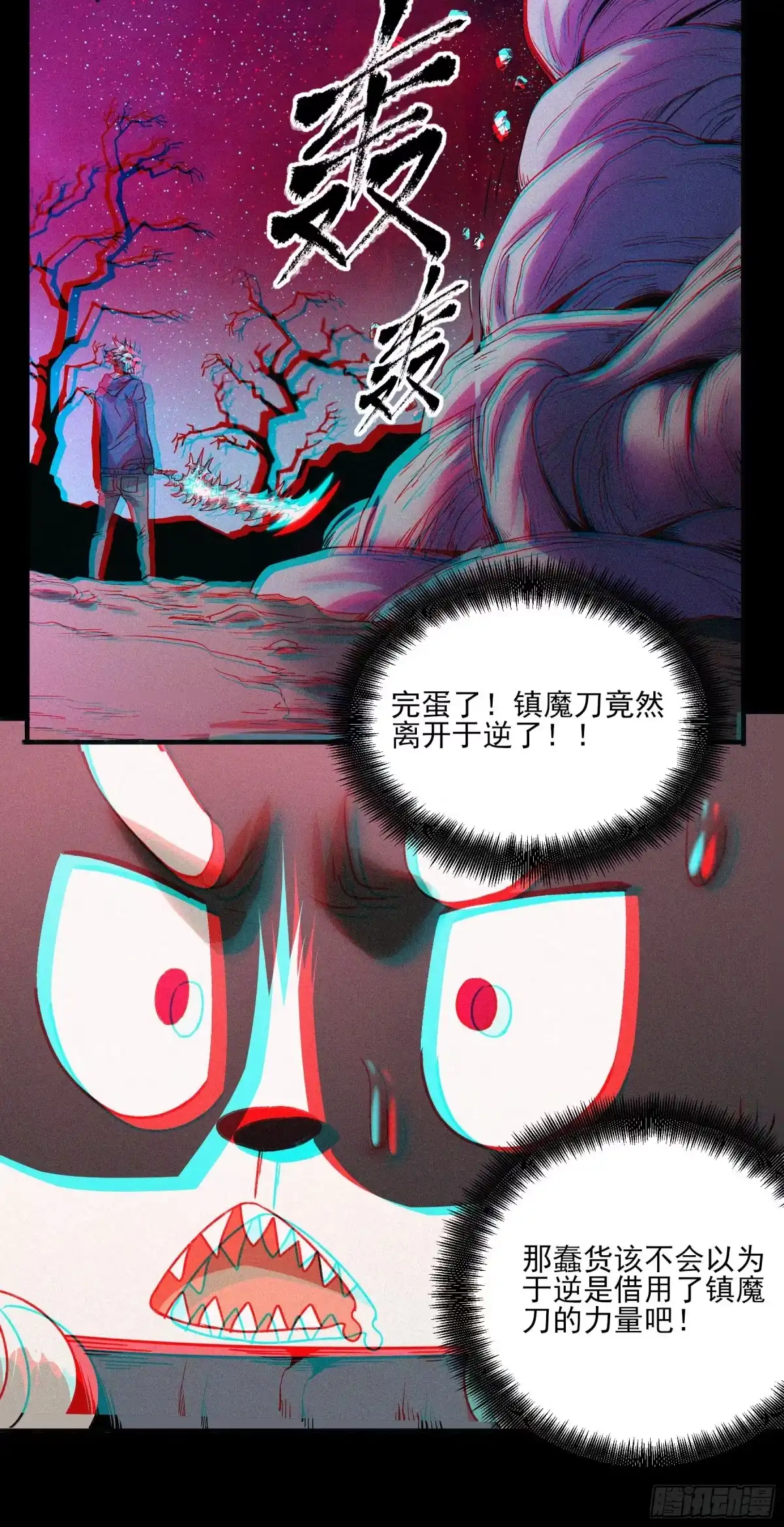 《妖开饭啦！（烹饪美味怪物吧）》26.镇魔刀的正确用法 第28页