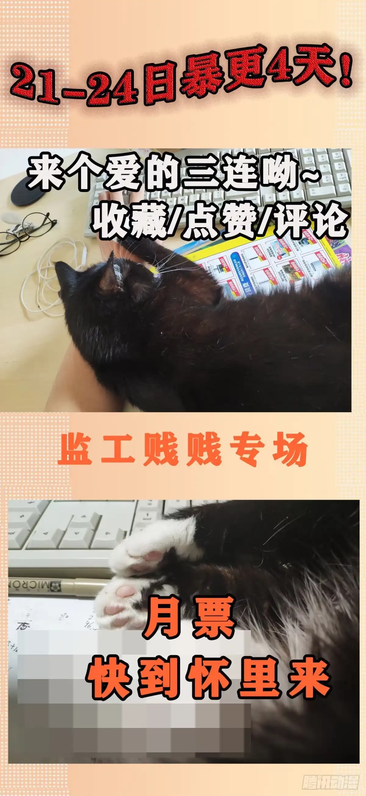 《妖开饭啦！（烹饪美味怪物吧）》26.镇魔刀的正确用法 第37页