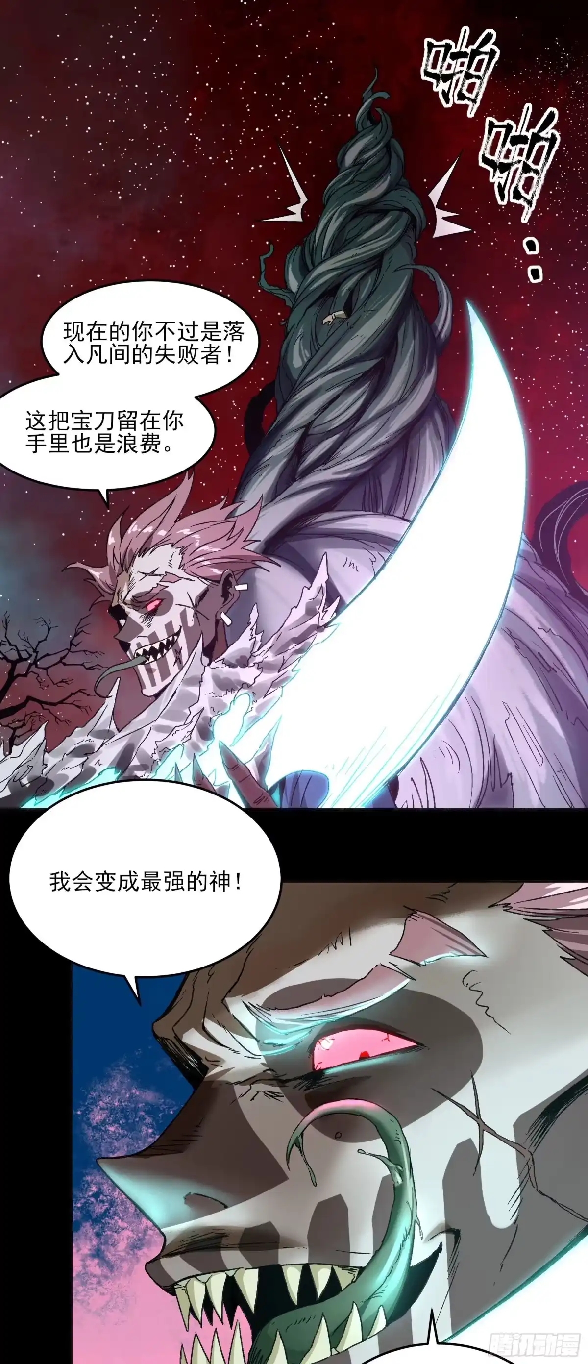 《妖开饭啦！（烹饪美味怪物吧）》26.镇魔刀的正确用法 第23页
