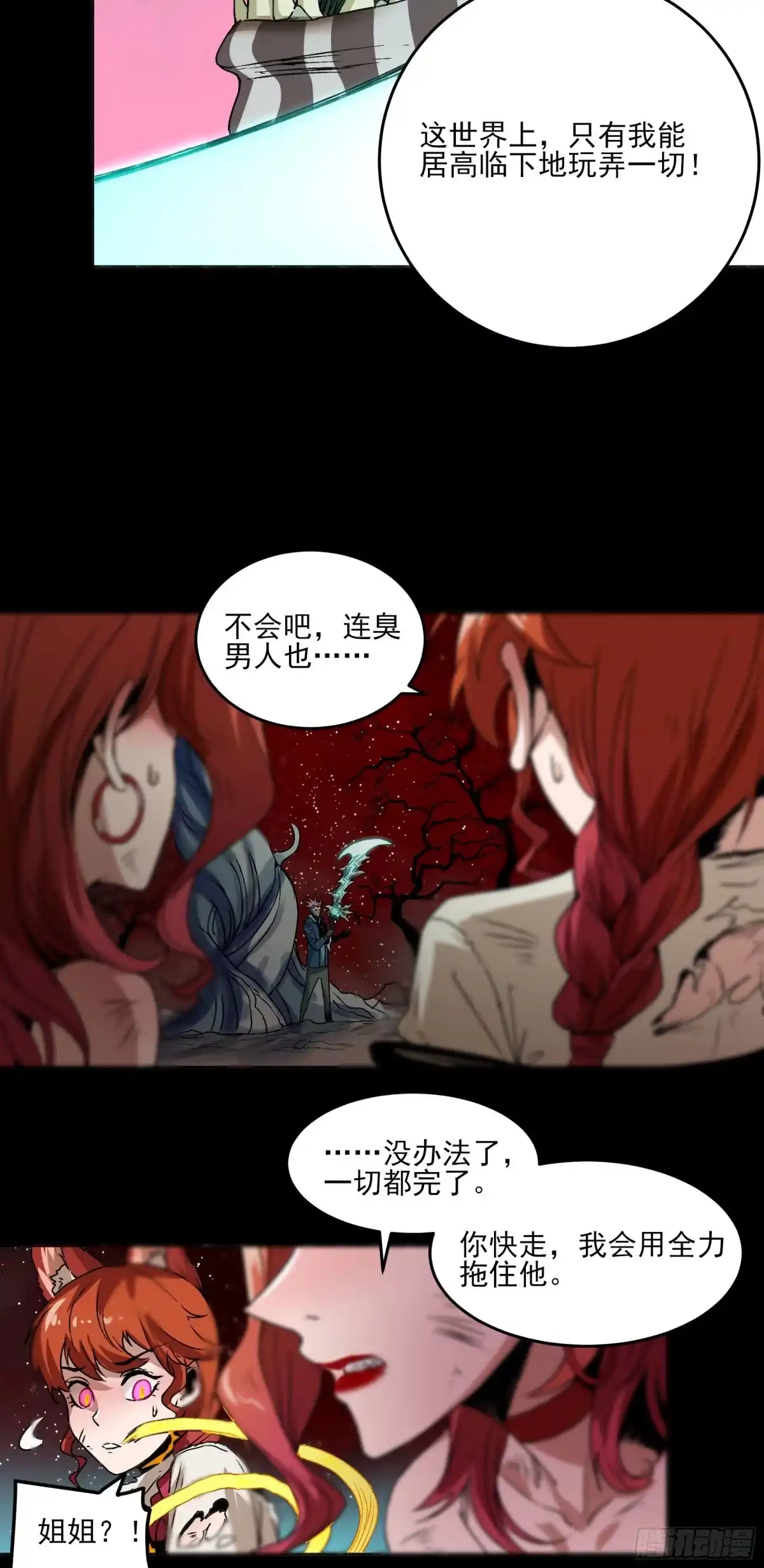 《妖开饭啦！（烹饪美味怪物吧）》26.镇魔刀的正确用法 第24页