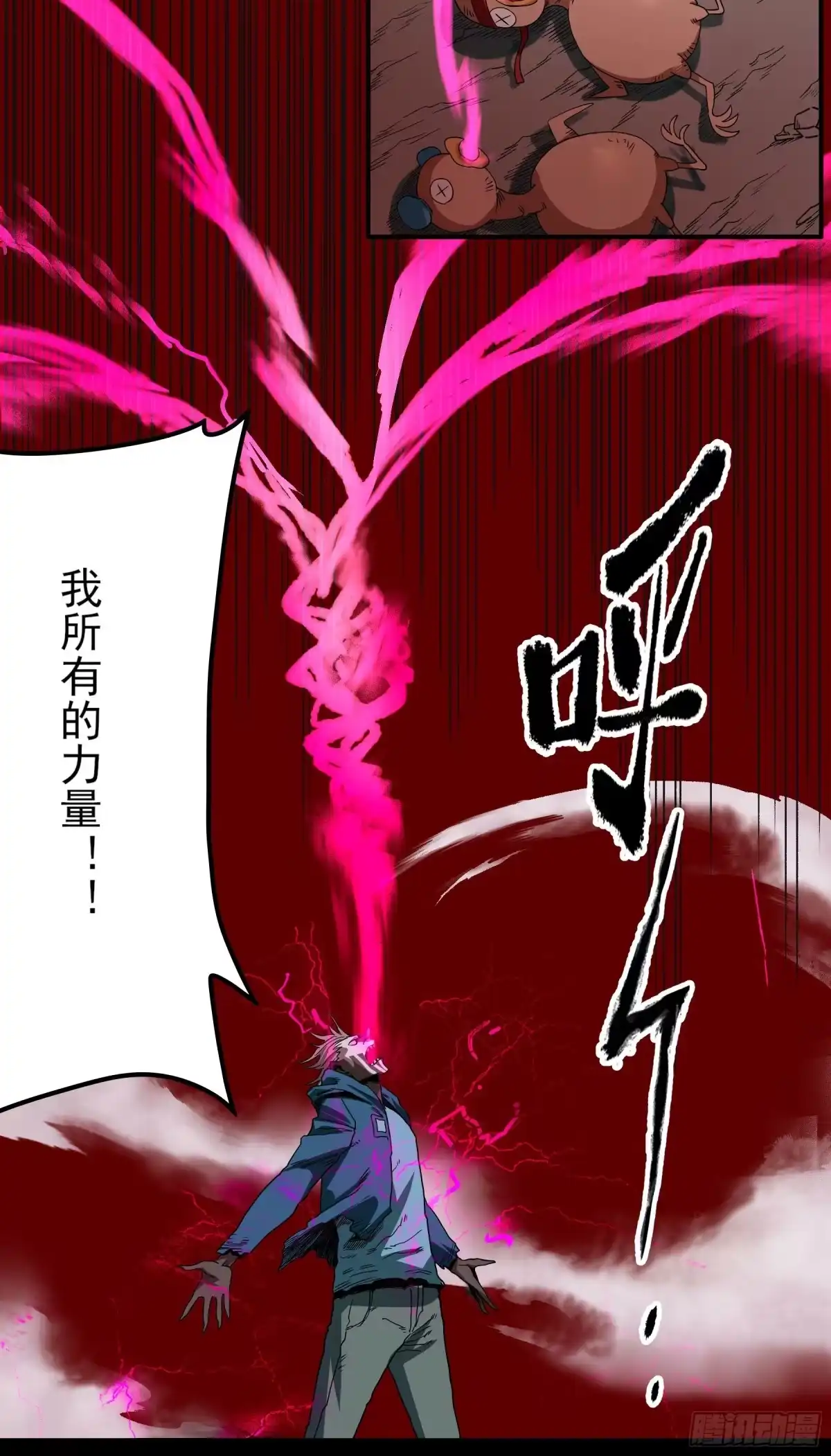 《妖开饭啦！（烹饪美味怪物吧）》28-1.傲因变身！ 第13页