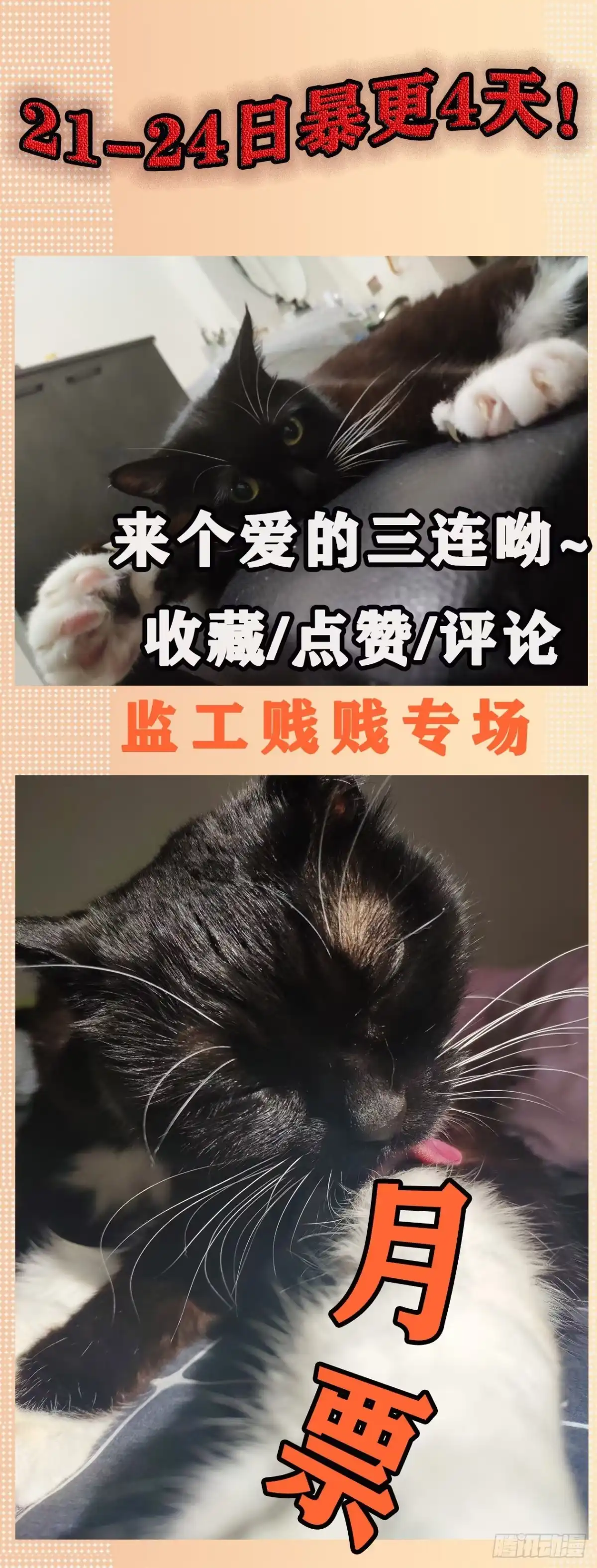《妖开饭啦！（烹饪美味怪物吧）》28-1.傲因变身！ 第18页