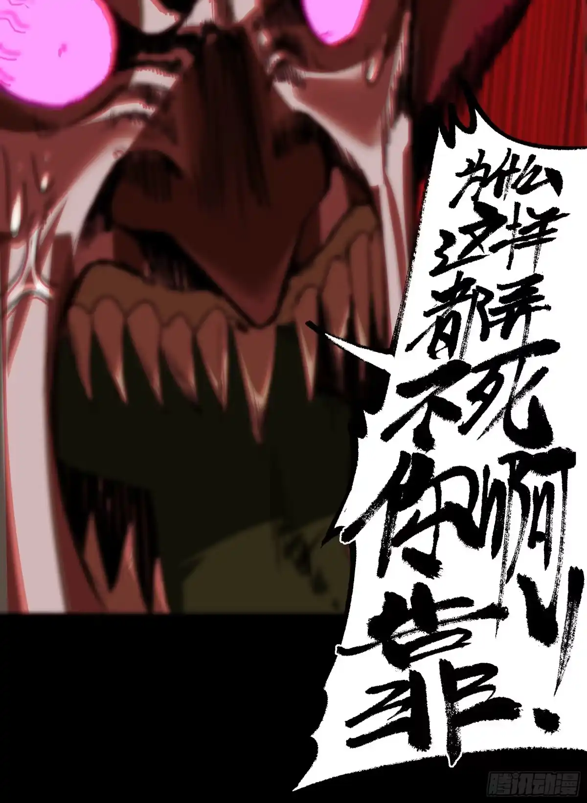 《妖开饭啦！（烹饪美味怪物吧）》28-2.傲因没了 第18页