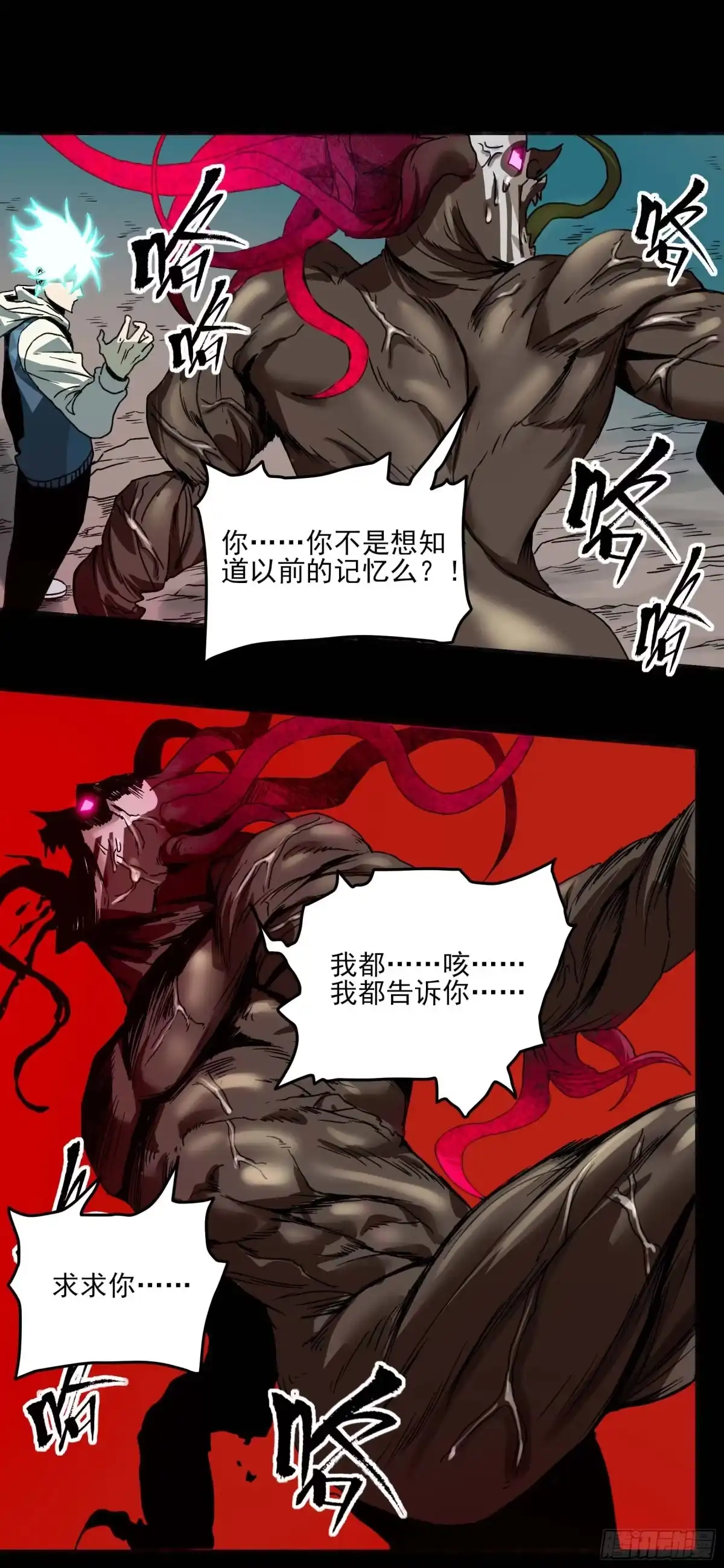《妖开饭啦！（烹饪美味怪物吧）》28-2.傲因没了 第23页