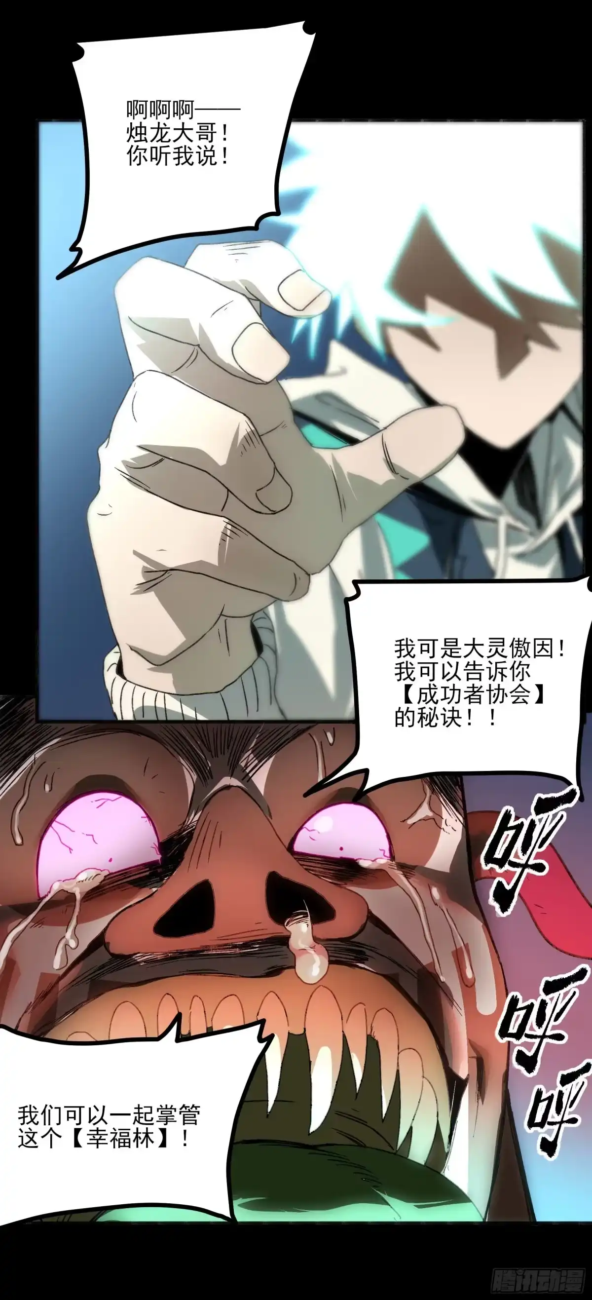 《妖开饭啦！（烹饪美味怪物吧）》28-2.傲因没了 第22页