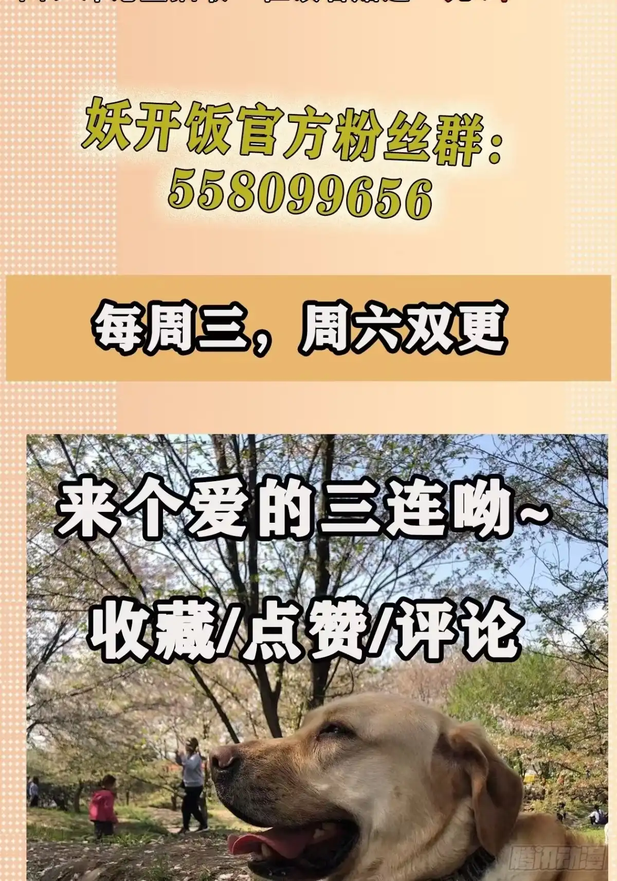 《妖开饭啦！（烹饪美味怪物吧）》29.刻耳柏洛斯 第32页