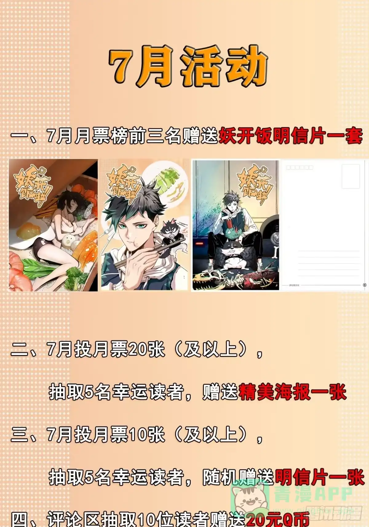 《妖开饭啦！（烹饪美味怪物吧）》29.刻耳柏洛斯 第31页