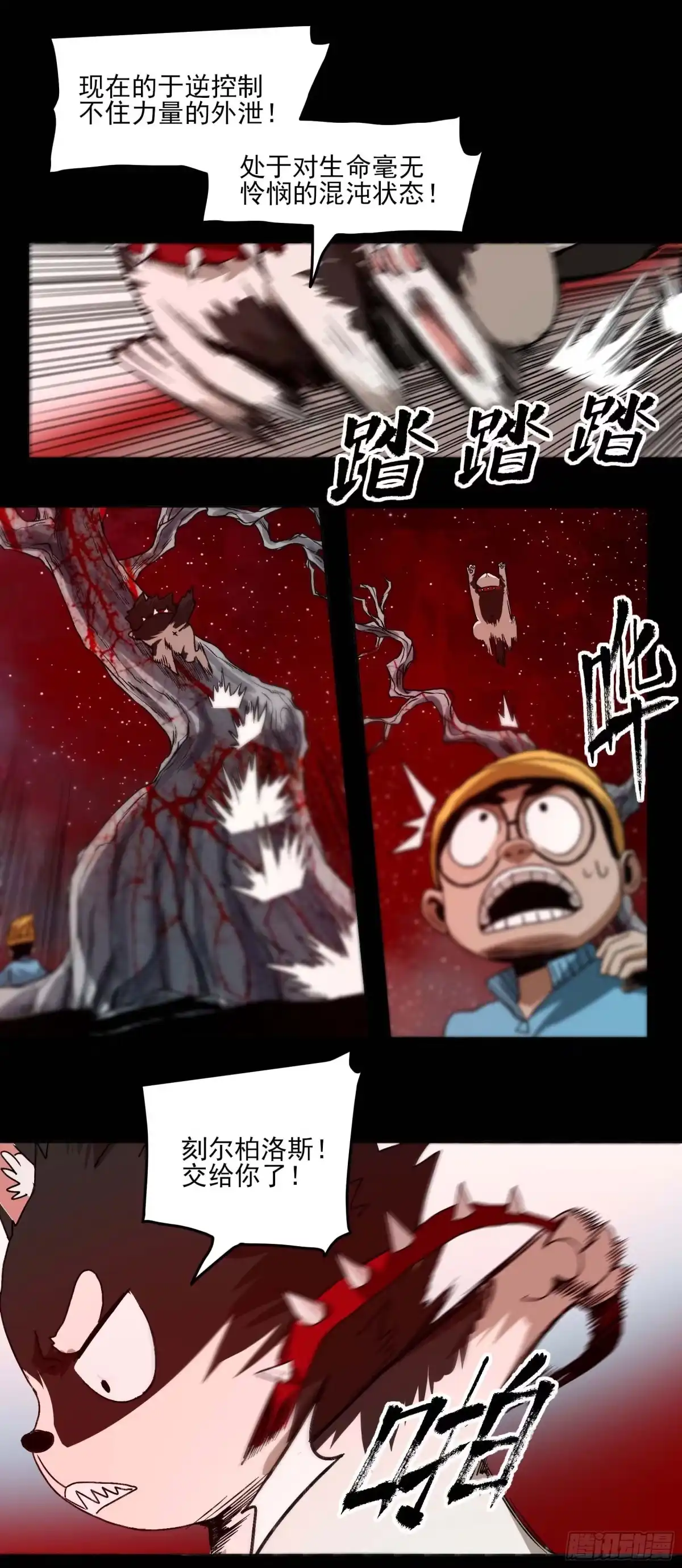 《妖开饭啦！（烹饪美味怪物吧）》29.刻耳柏洛斯 第23页