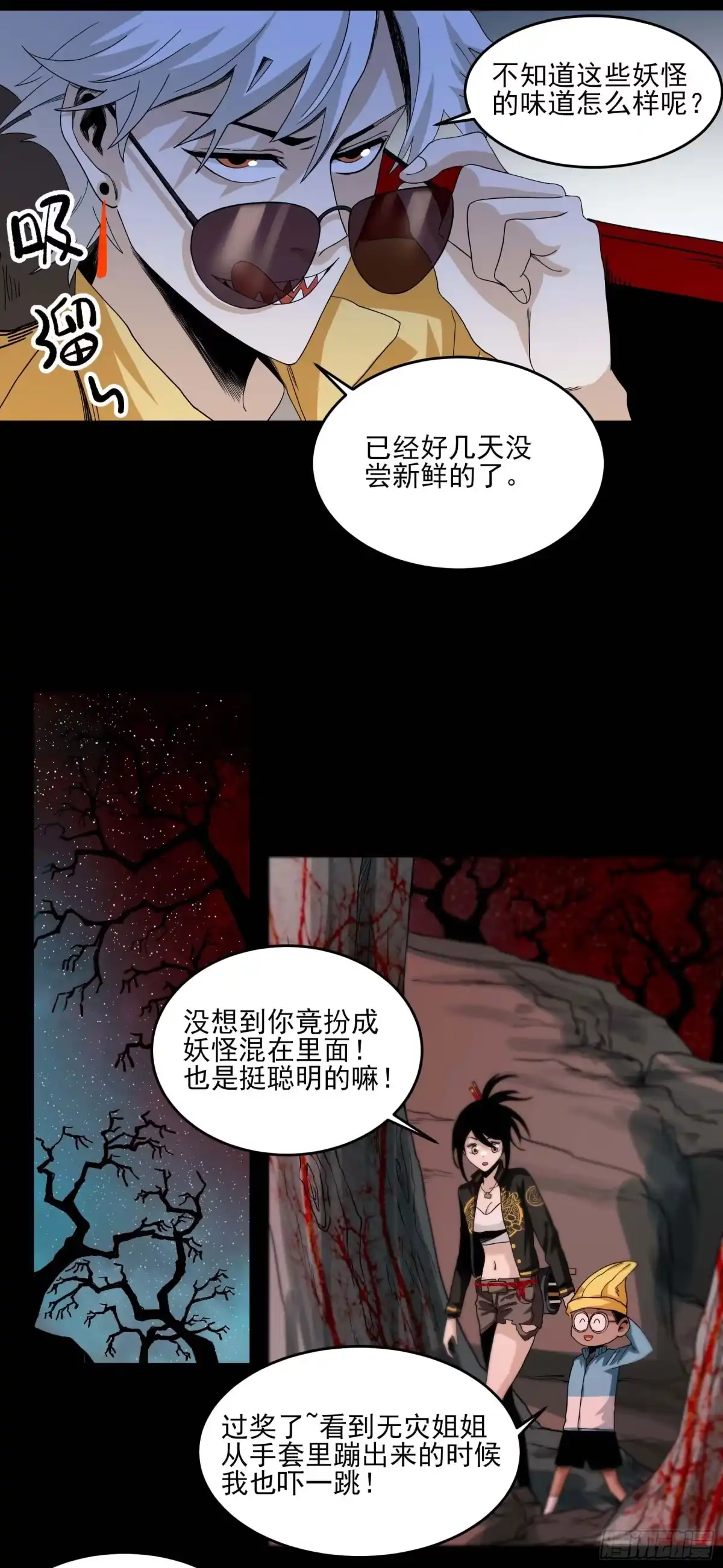 《妖开饭啦！（烹饪美味怪物吧）》29.刻耳柏洛斯 第3页