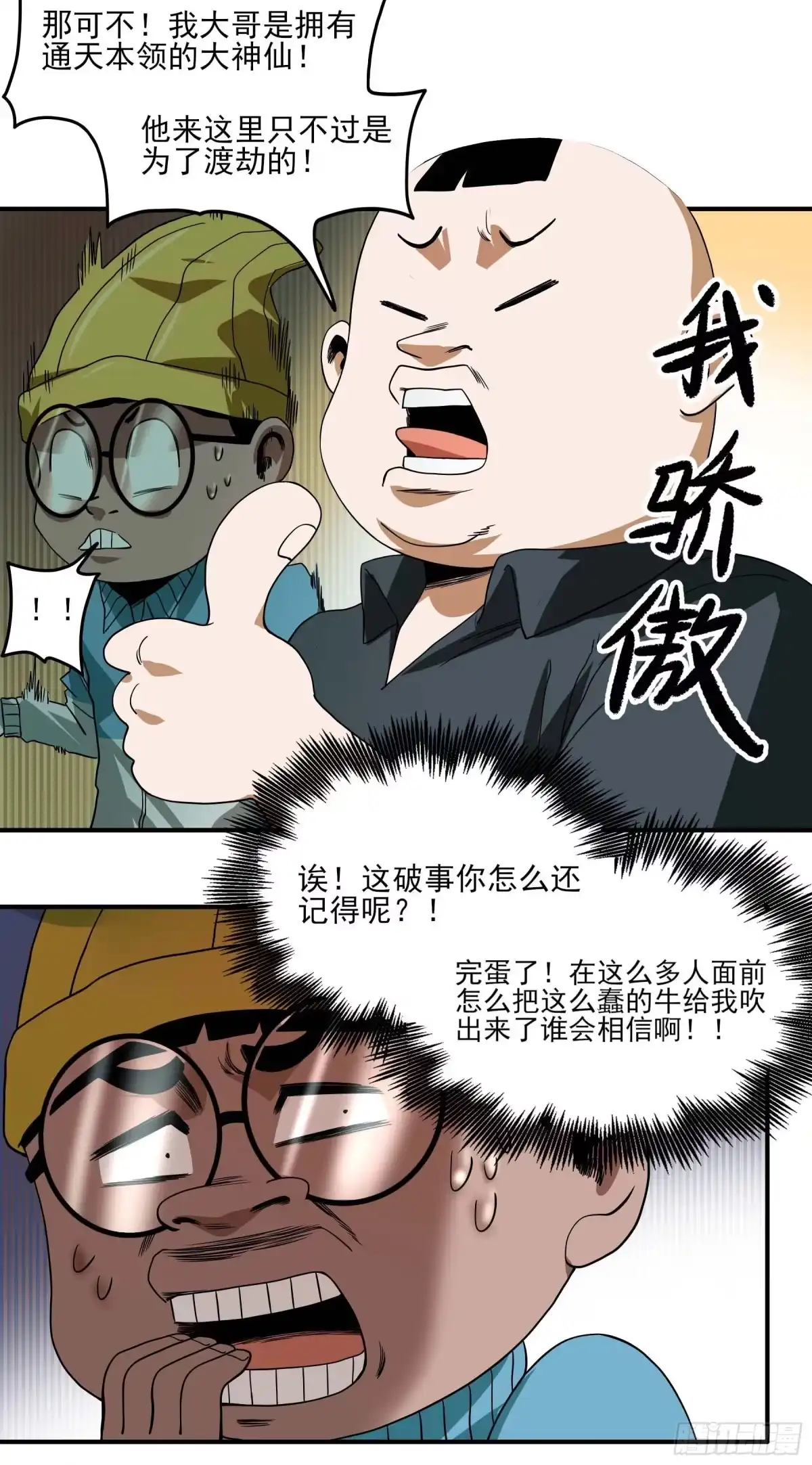 《妖开饭啦！（烹饪美味怪物吧）》30.下锅了 第17页