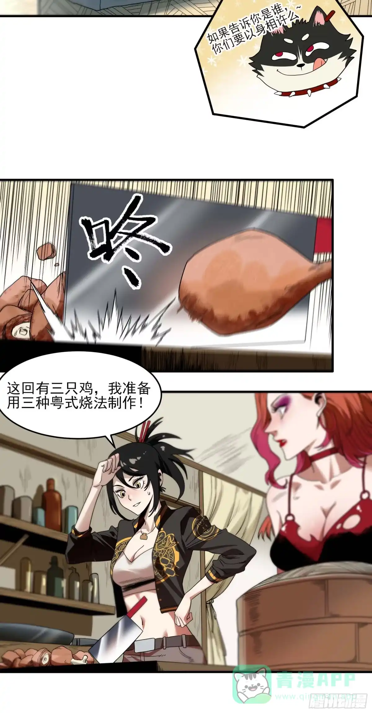 《妖开饭啦！（烹饪美味怪物吧）》30.下锅了 第21页
