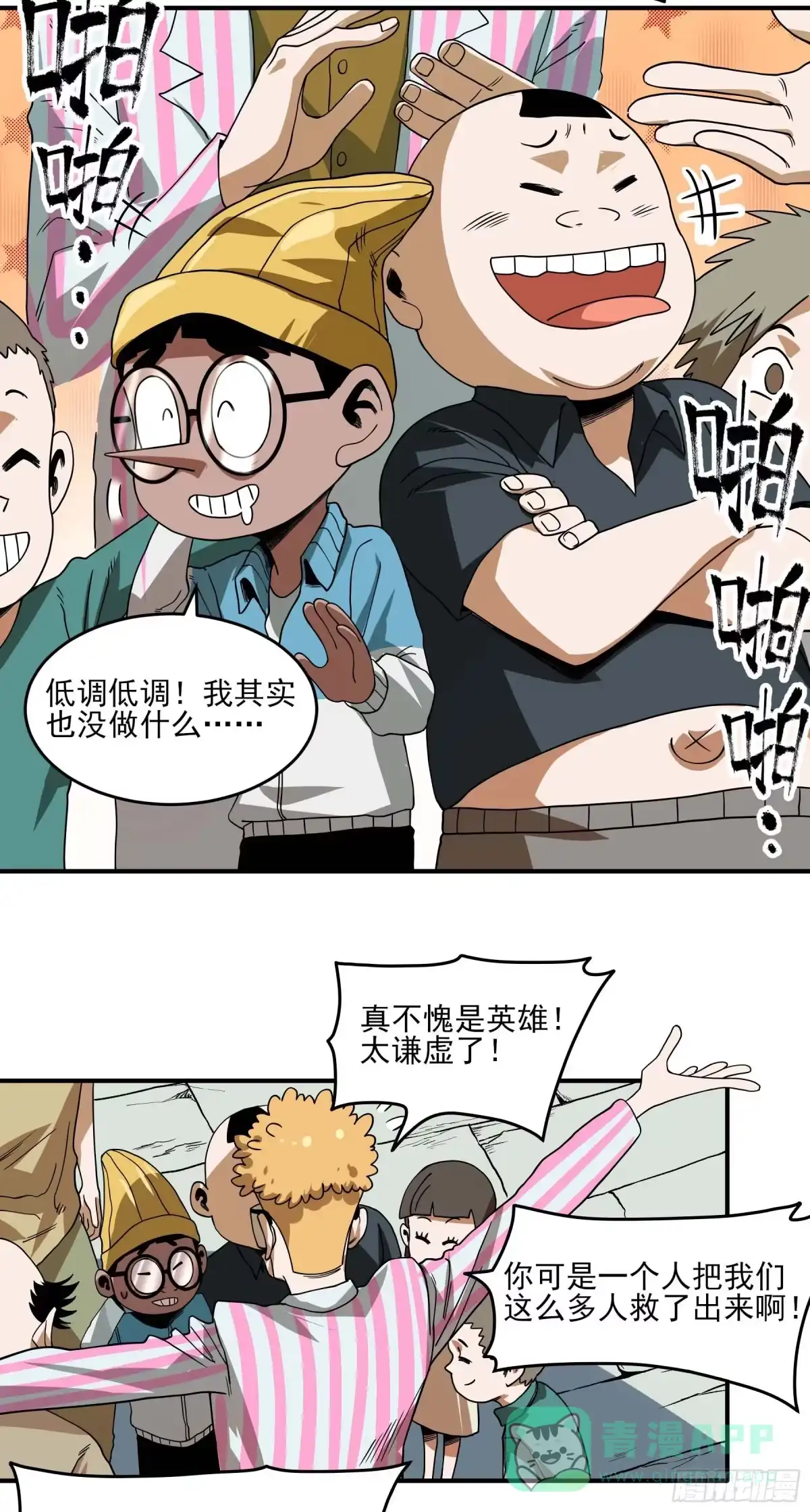 《妖开饭啦！（烹饪美味怪物吧）》30.下锅了 第16页