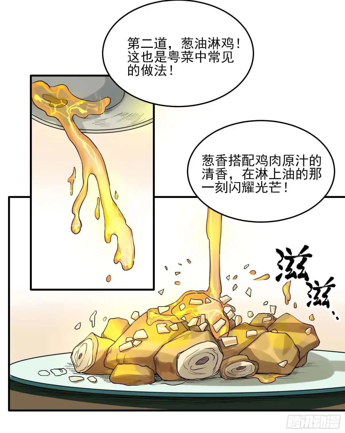 《妖开饭啦！（烹饪美味怪物吧）》30.下锅了 第23页