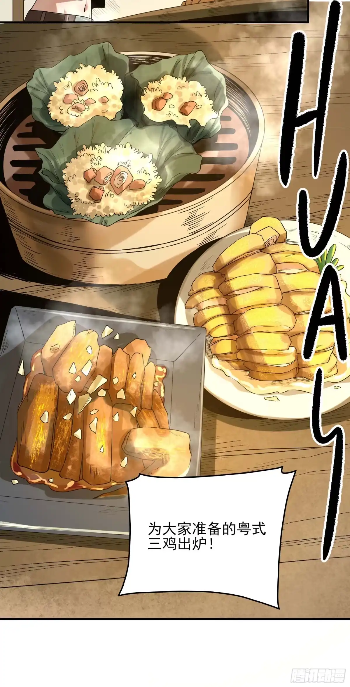 《妖开饭啦！（烹饪美味怪物吧）》30.下锅了 第25页