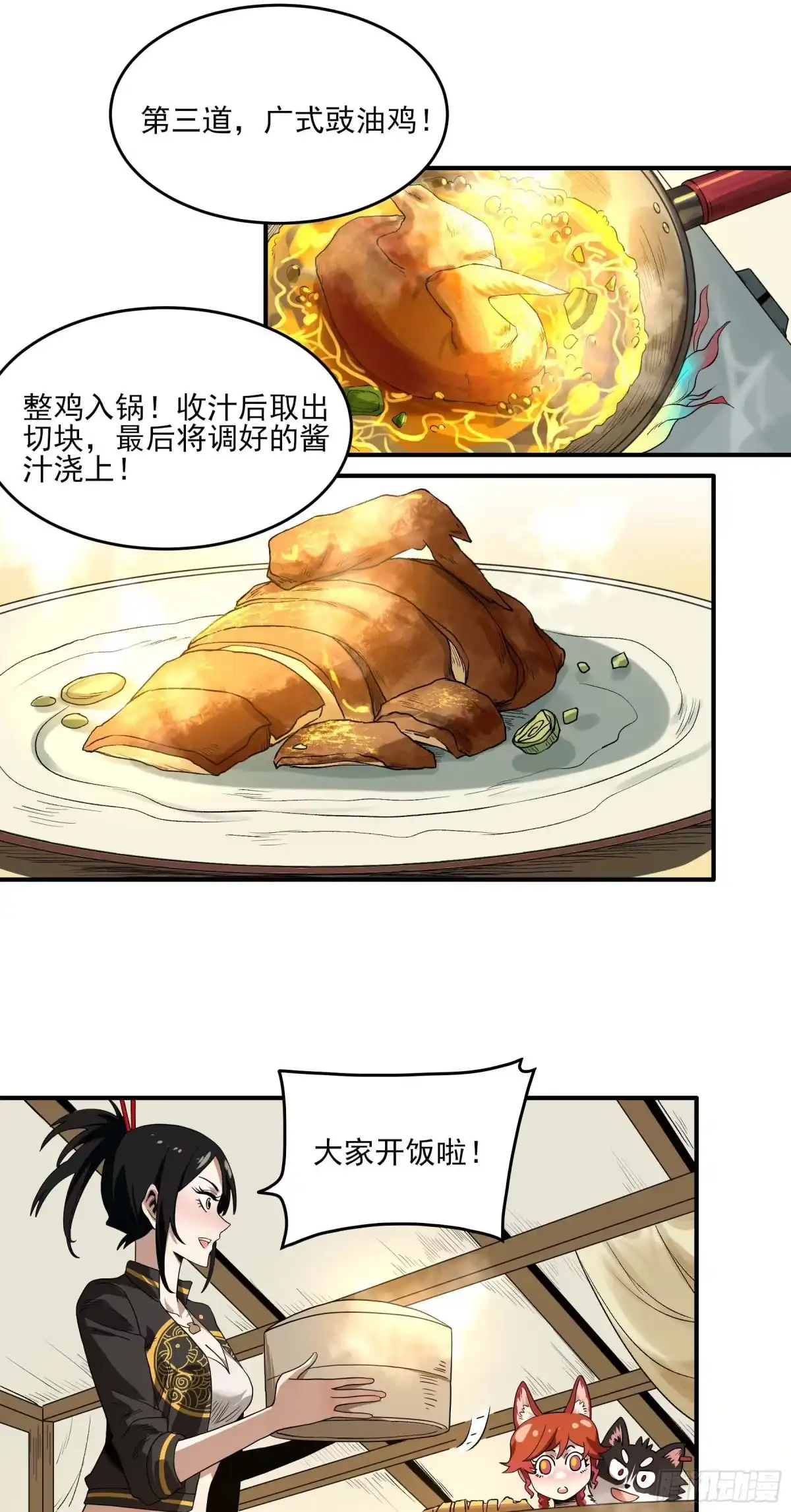 《妖开饭啦！（烹饪美味怪物吧）》30.下锅了 第24页