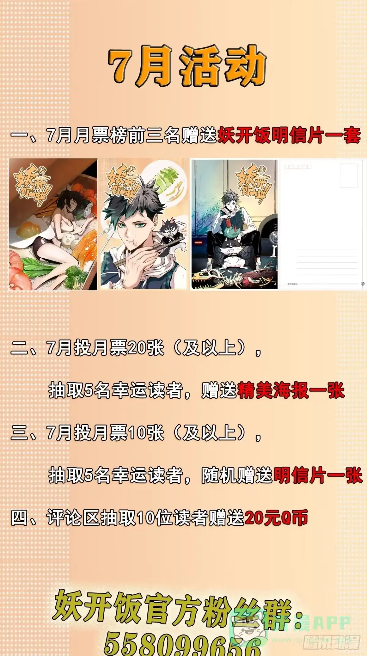 《妖开饭啦！（烹饪美味怪物吧）》30.下锅了 第26页