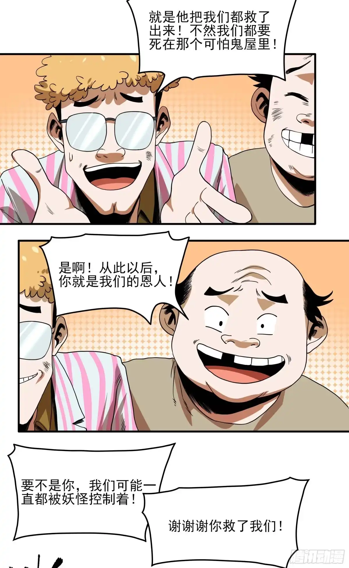 《妖开饭啦！（烹饪美味怪物吧）》30.下锅了 第15页