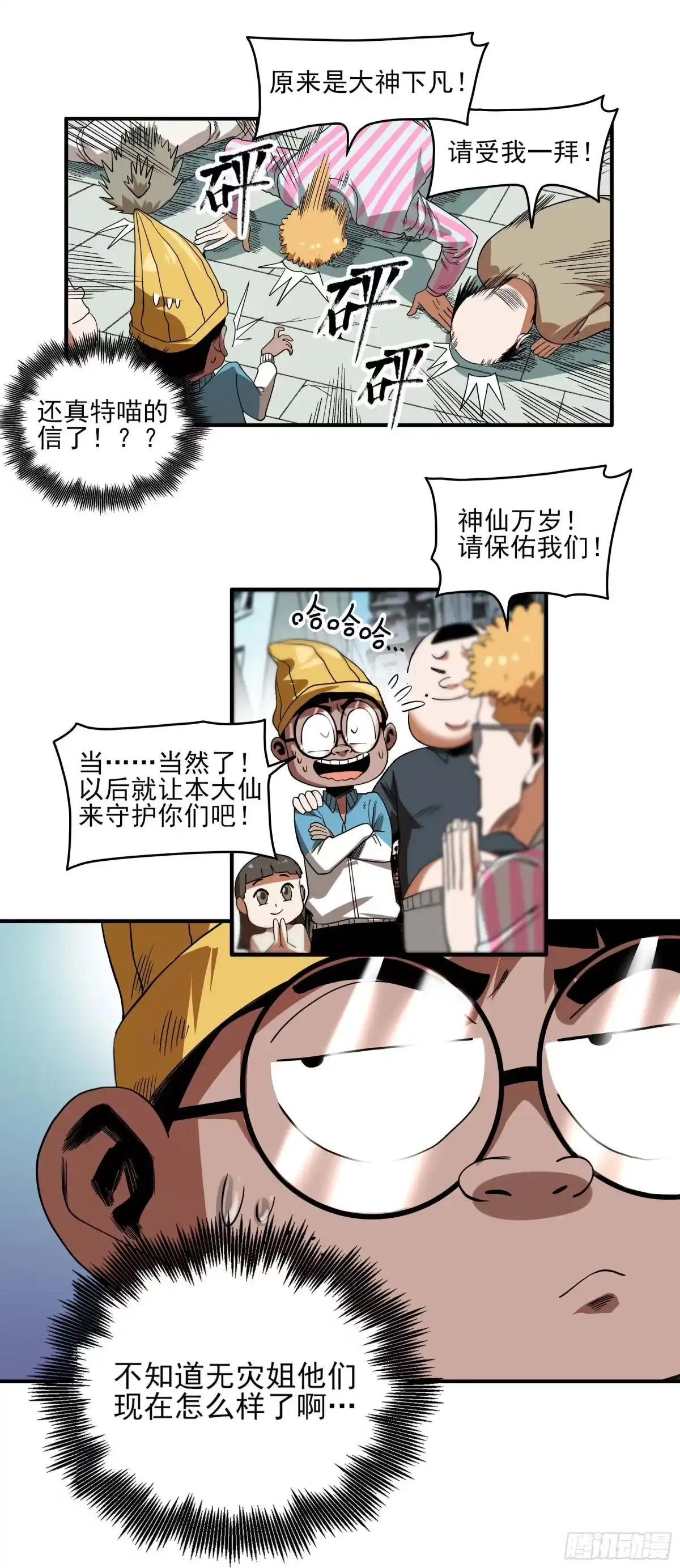 《妖开饭啦！（烹饪美味怪物吧）》30.下锅了 第18页
