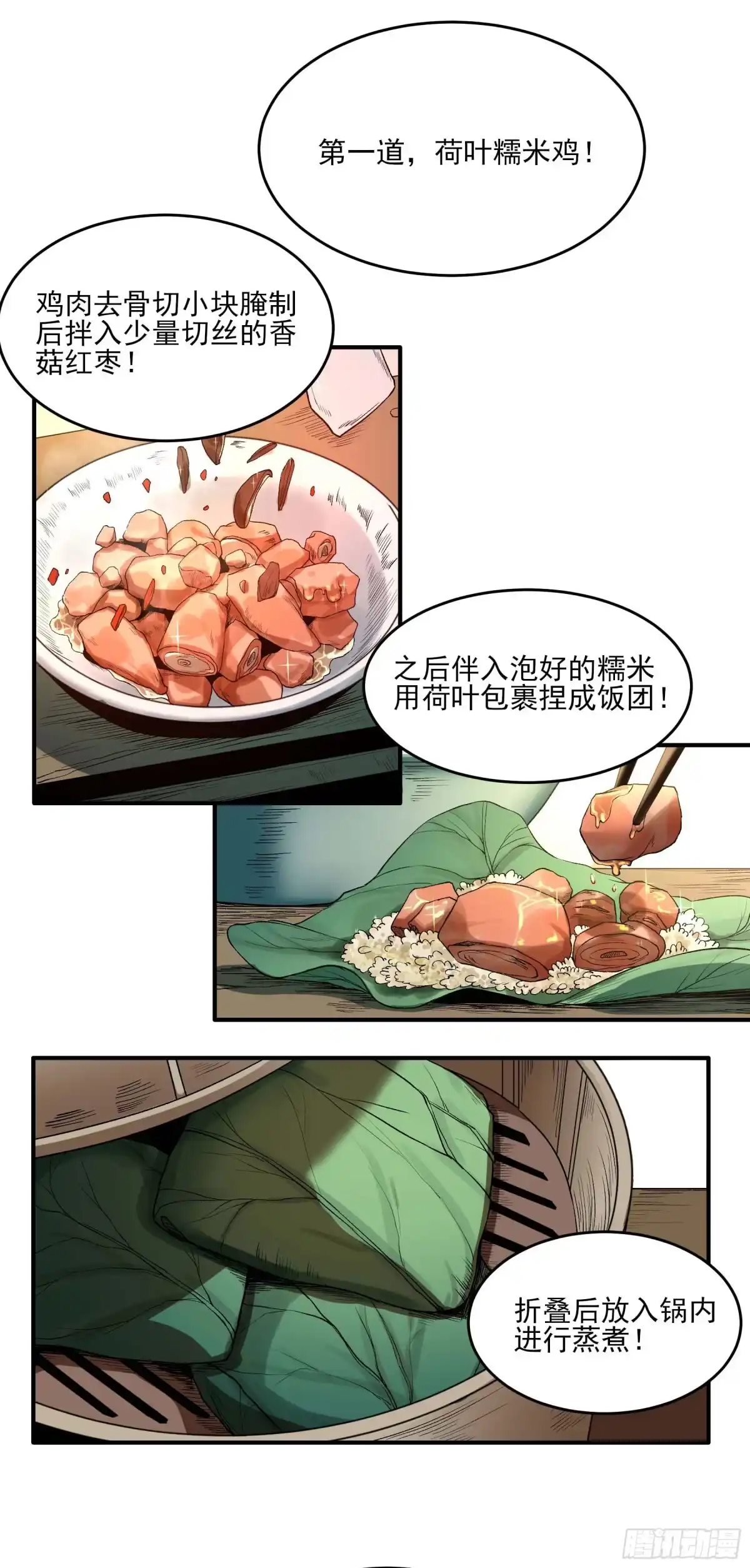 《妖开饭啦！（烹饪美味怪物吧）》30.下锅了 第22页