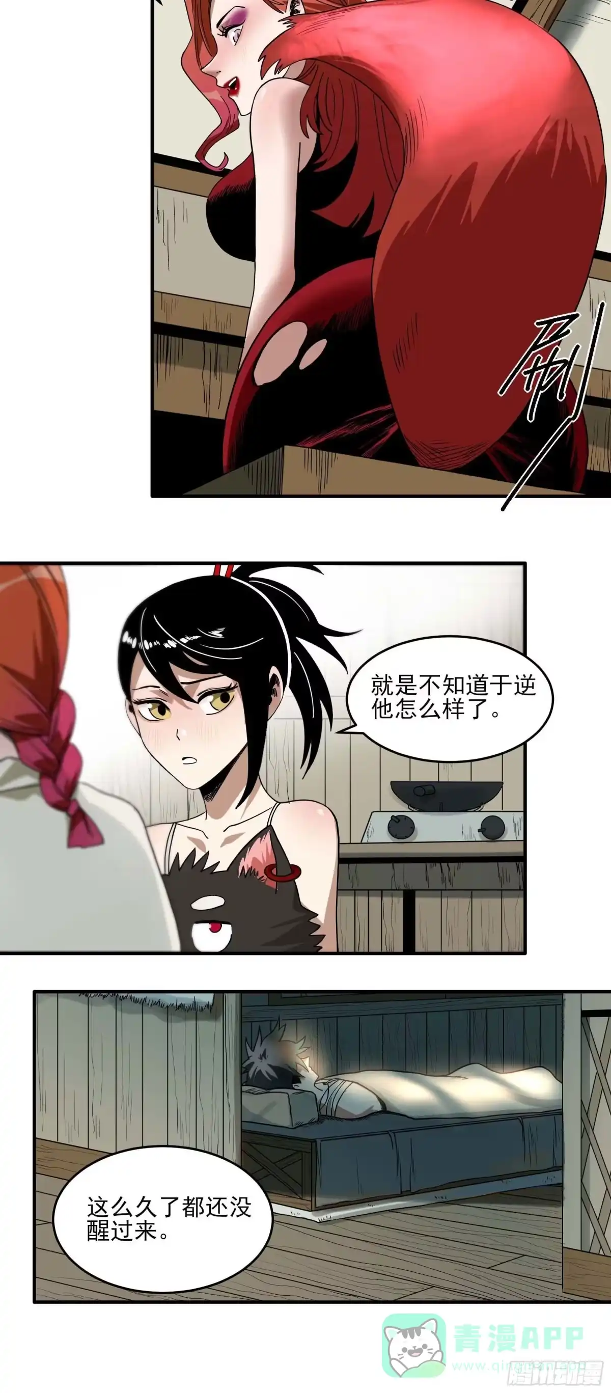 《妖开饭啦！（烹饪美味怪物吧）》31.狐狸的报恩 第11页
