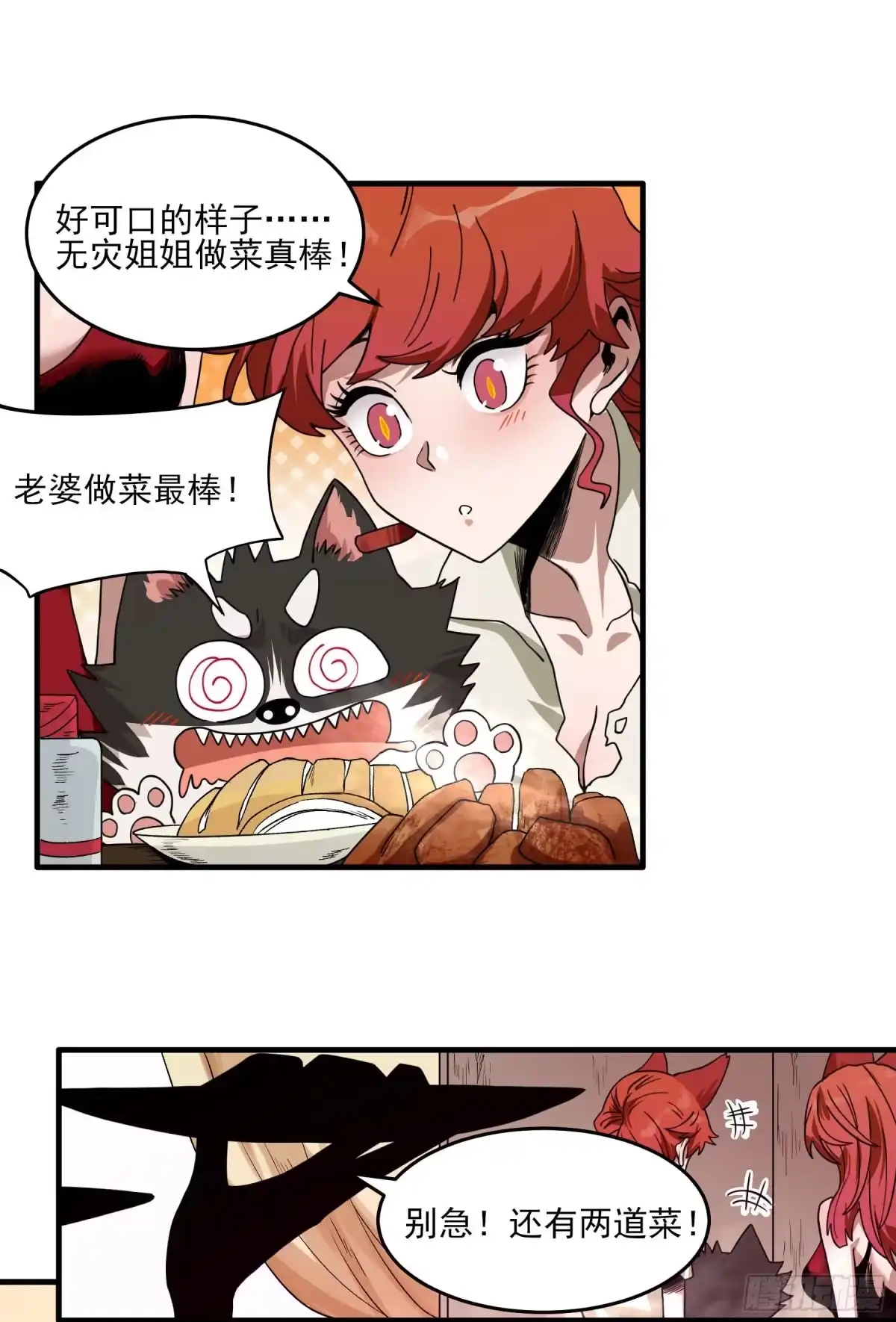 《妖开饭啦！（烹饪美味怪物吧）》31.狐狸的报恩 第5页