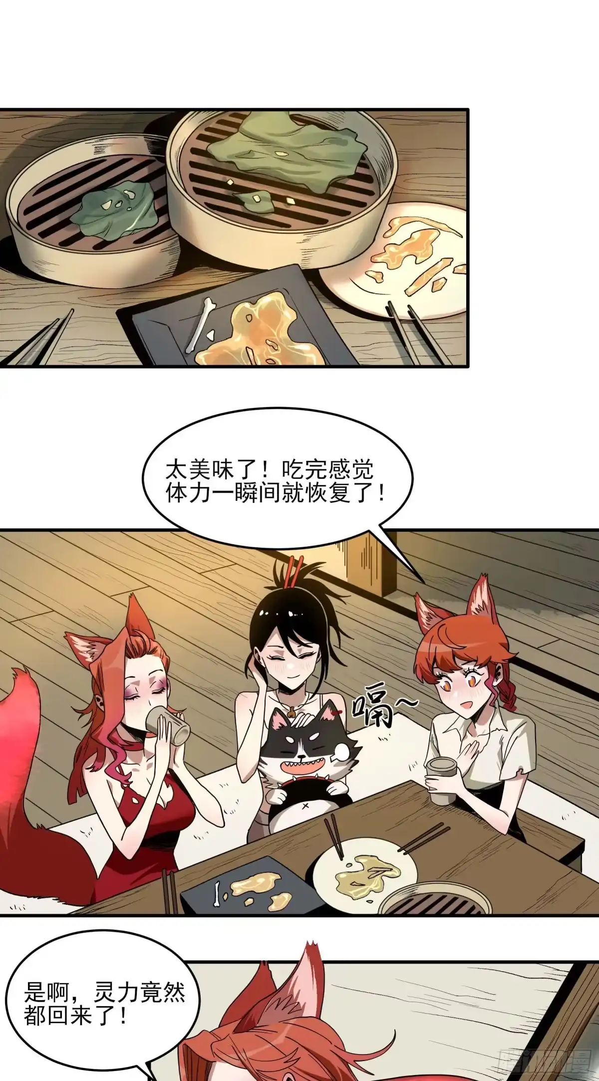 《妖开饭啦！（烹饪美味怪物吧）》31.狐狸的报恩 第10页