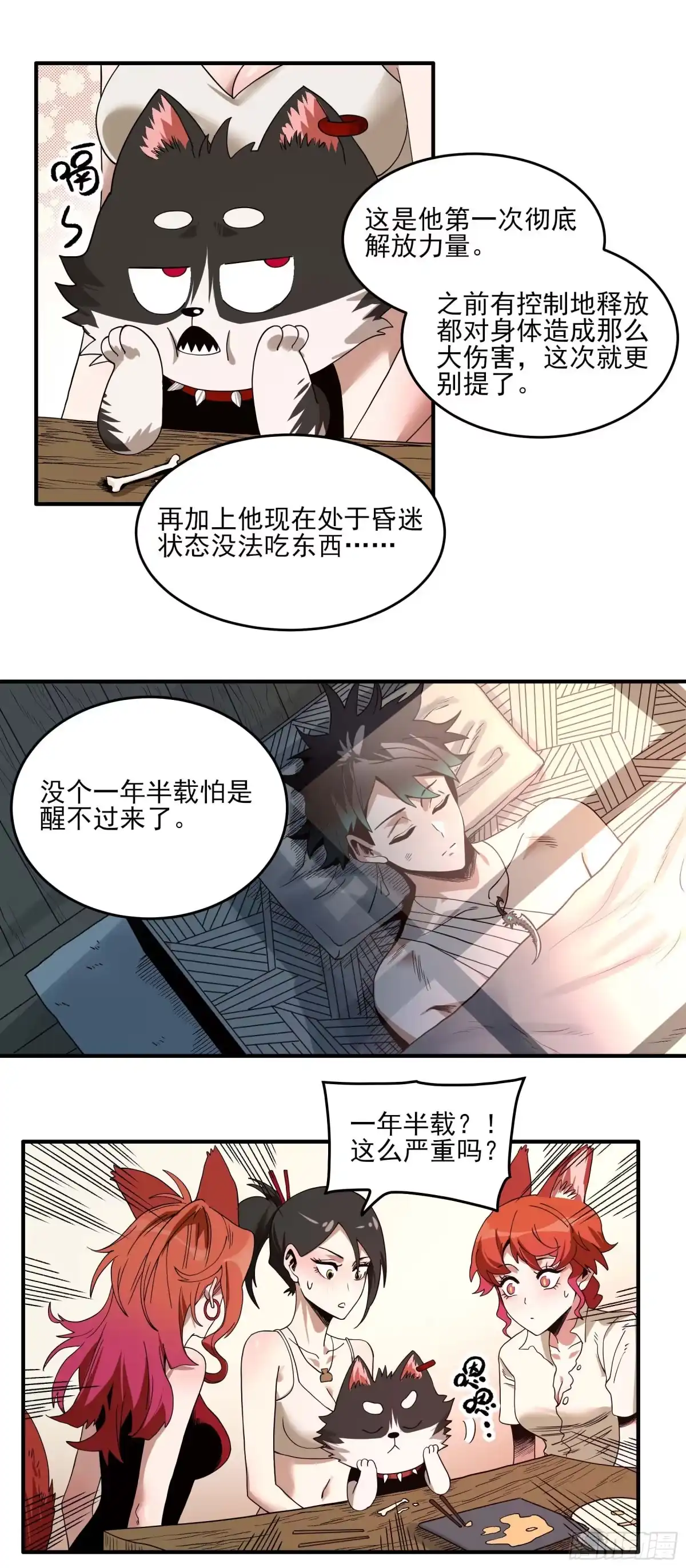 《妖开饭啦！（烹饪美味怪物吧）》31.狐狸的报恩 第12页