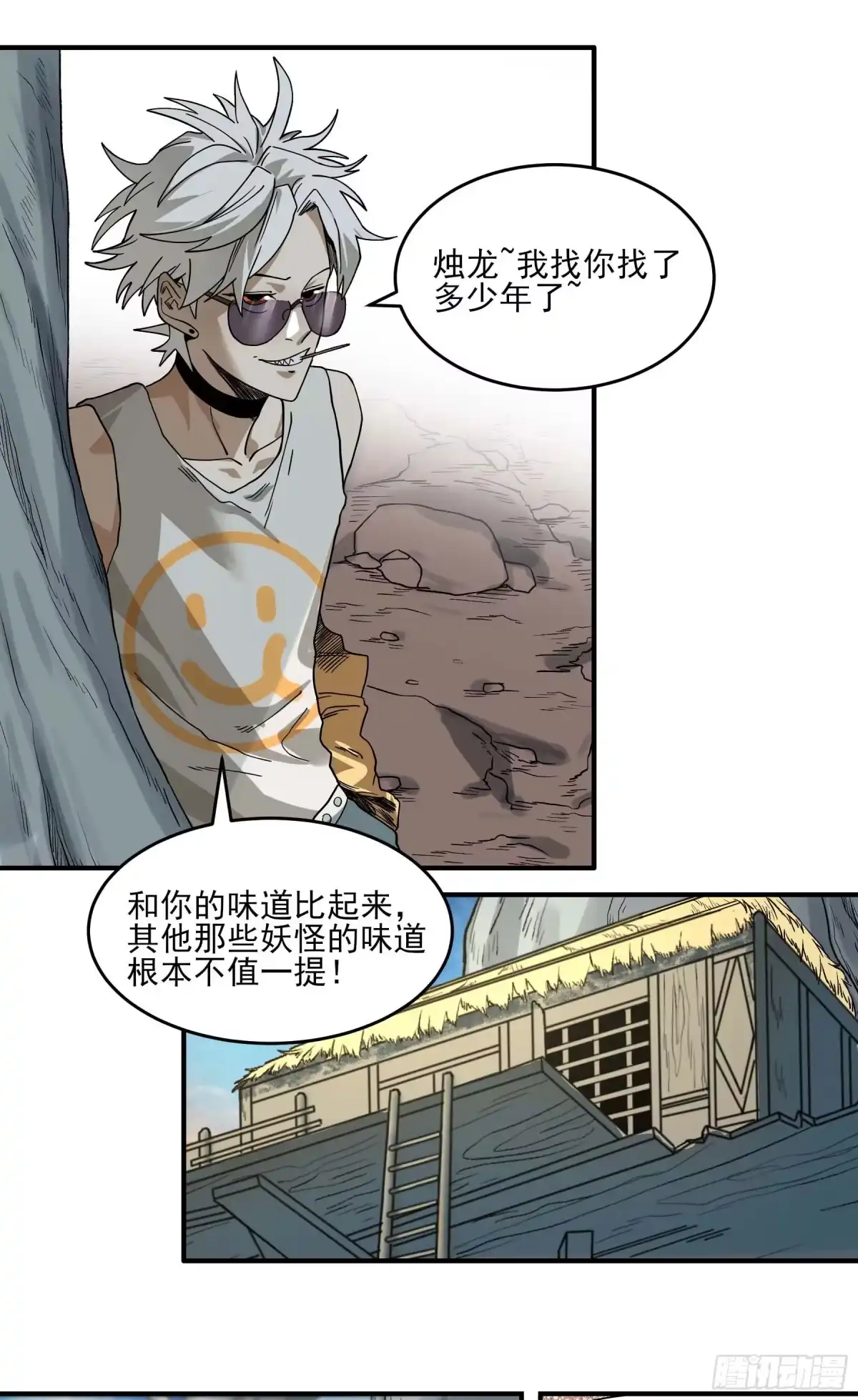 《妖开饭啦！（烹饪美味怪物吧）》31.狐狸的报恩 第8页