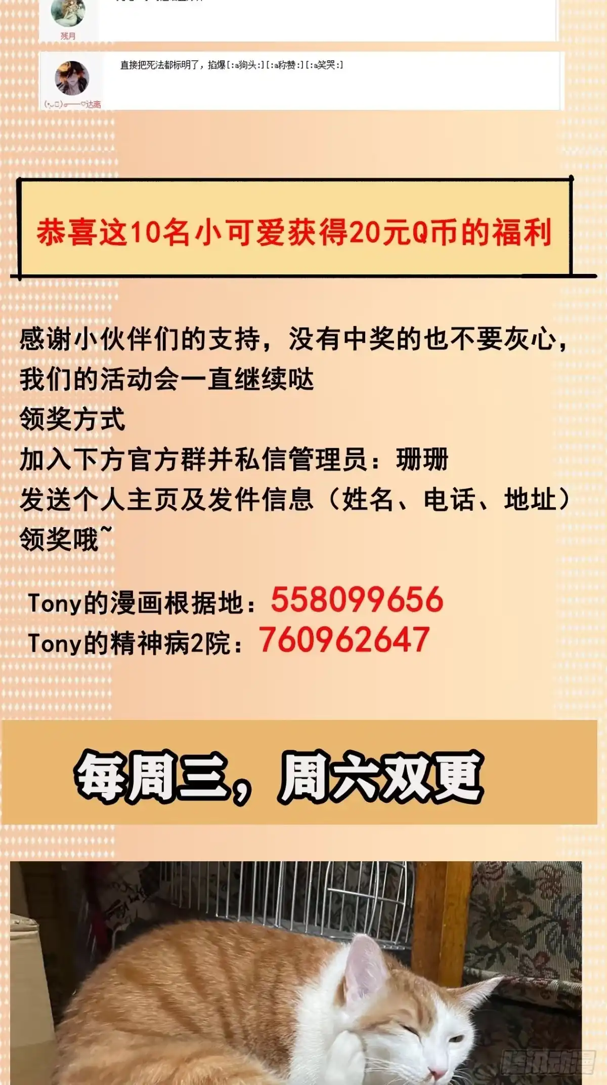 《妖开饭啦！（烹饪美味怪物吧）》31.狐狸的报恩 第29页