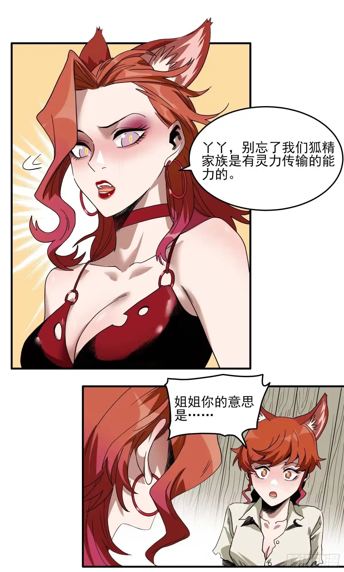 《妖开饭啦！（烹饪美味怪物吧）》31.狐狸的报恩 第17页