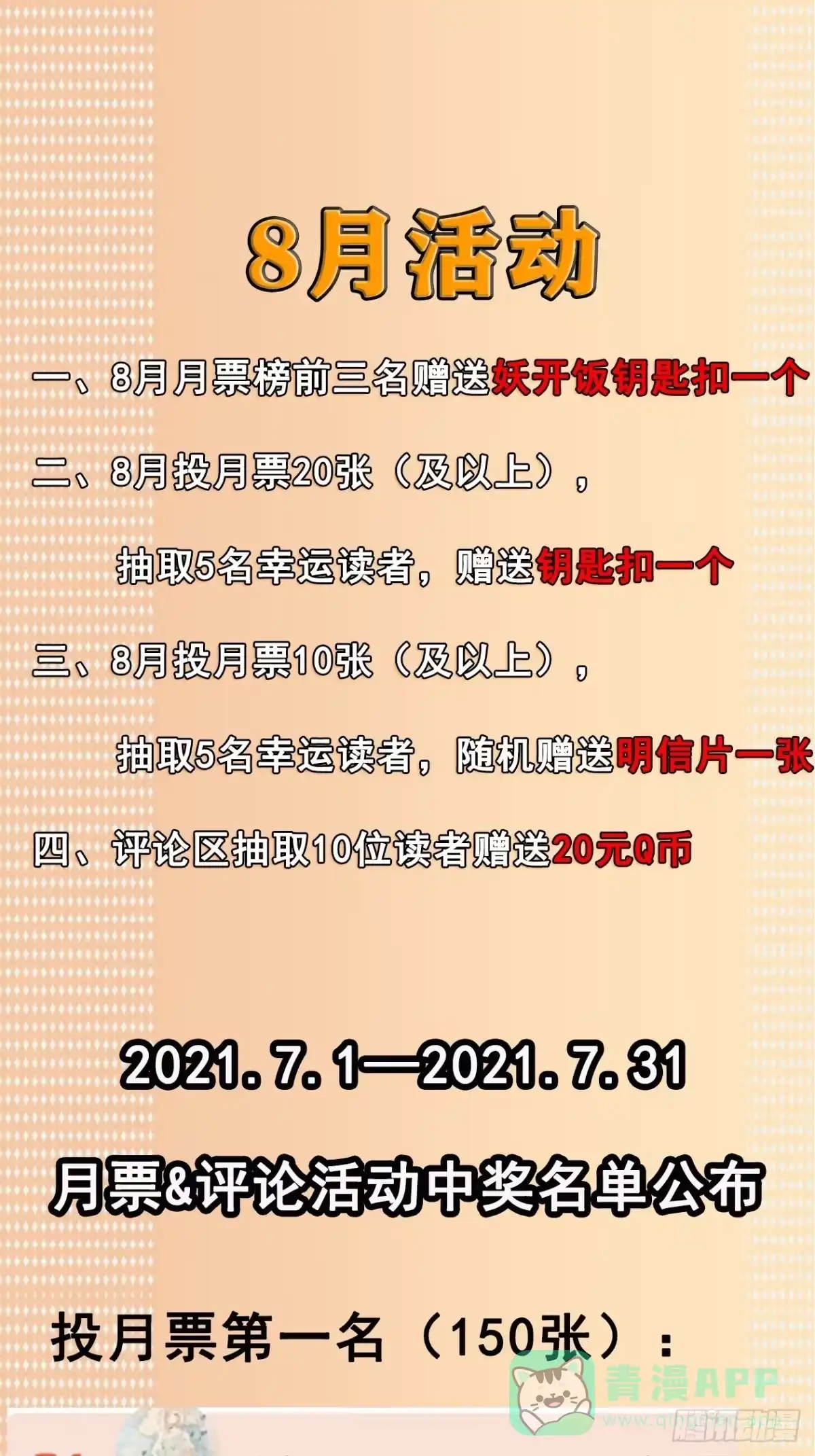 《妖开饭啦！（烹饪美味怪物吧）》31.狐狸的报恩 第26页
