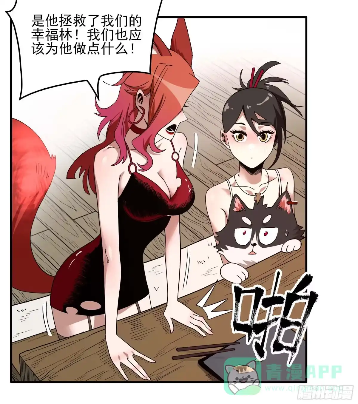 《妖开饭啦！（烹饪美味怪物吧）》31.狐狸的报恩 第16页