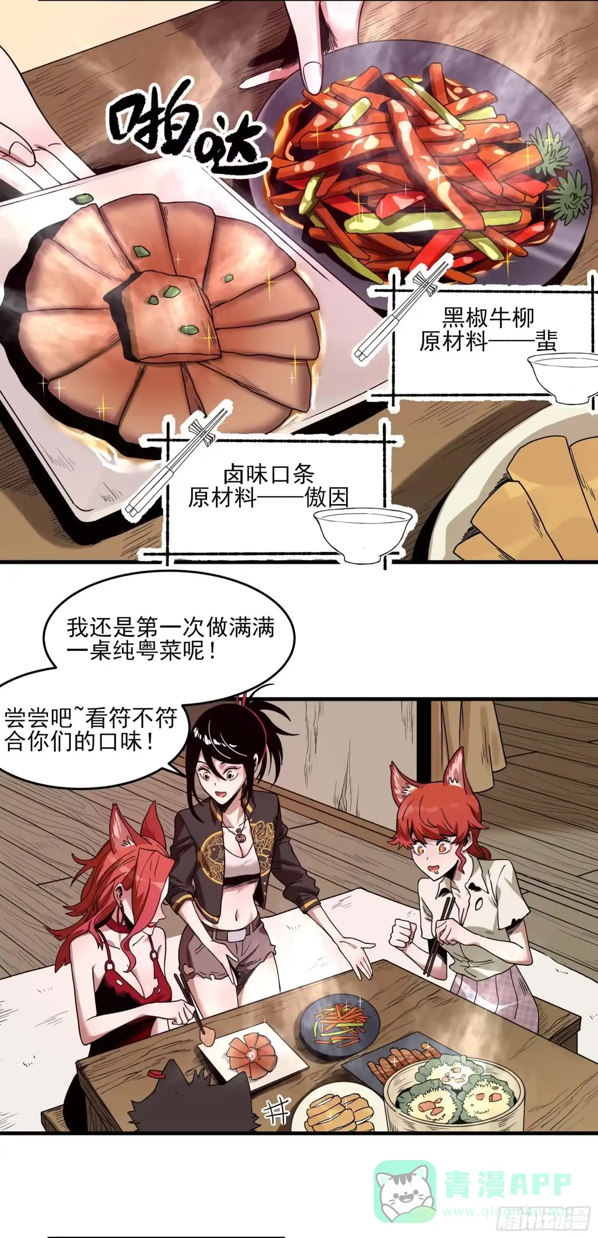 《妖开饭啦！（烹饪美味怪物吧）》31.狐狸的报恩 第6页