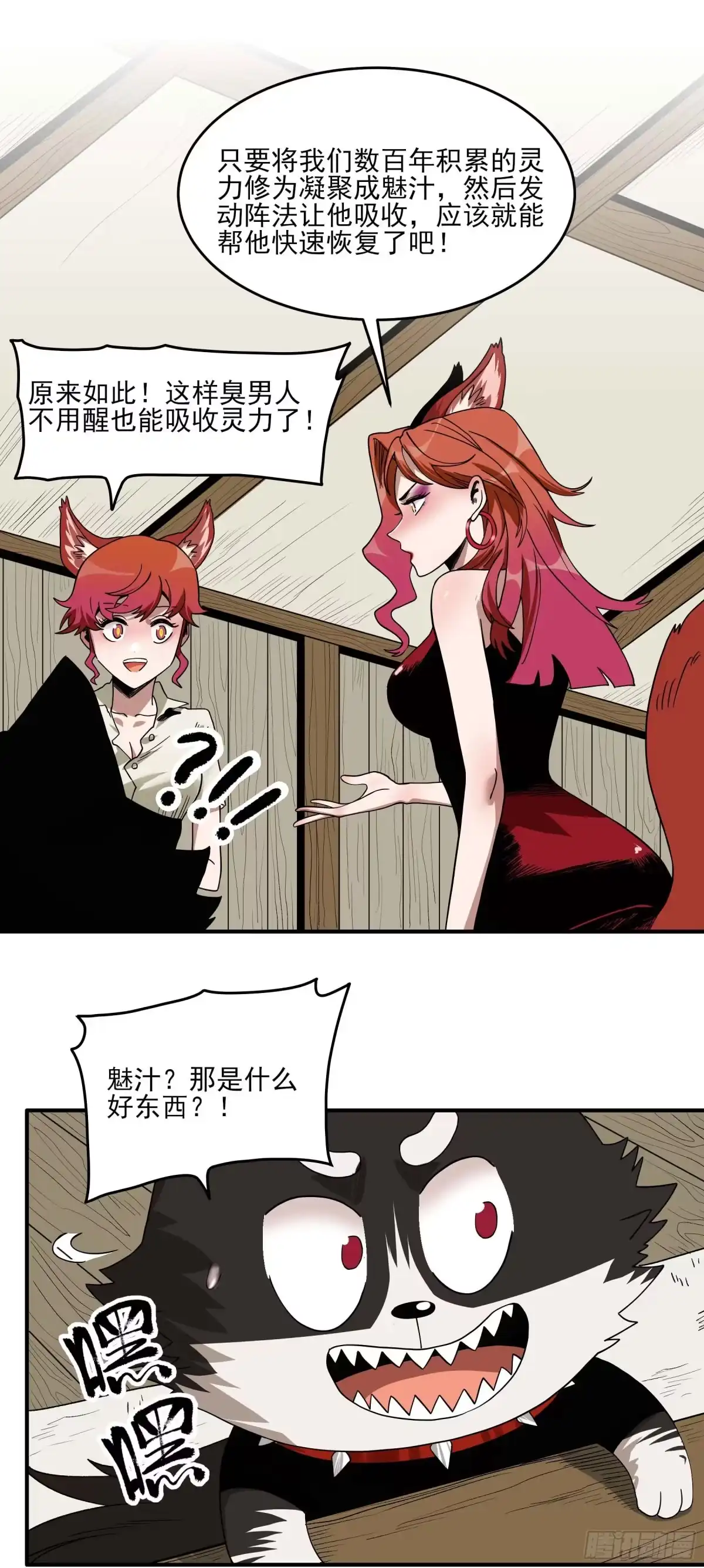 《妖开饭啦！（烹饪美味怪物吧）》31.狐狸的报恩 第18页