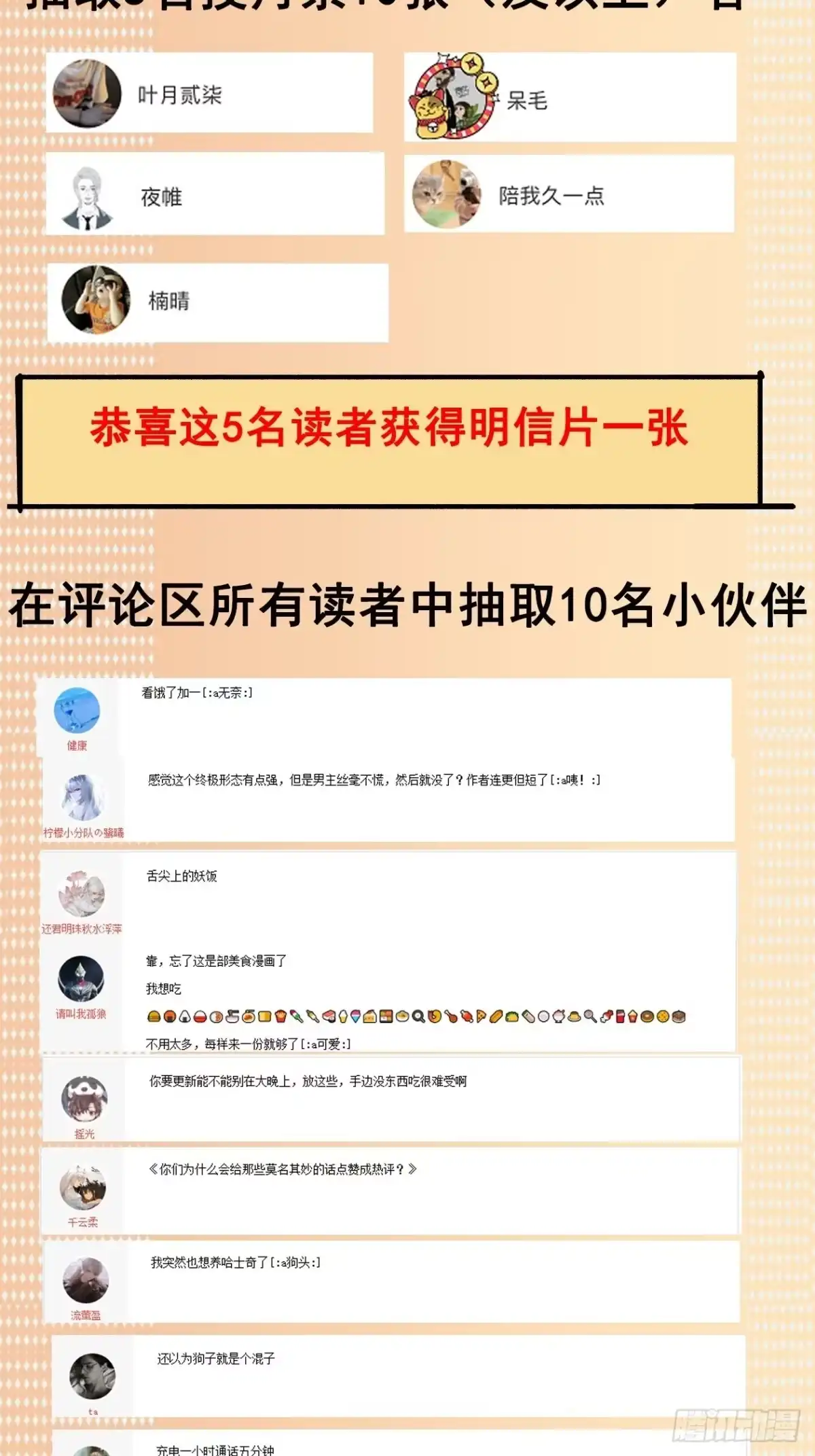 《妖开饭啦！（烹饪美味怪物吧）》31.狐狸的报恩 第28页