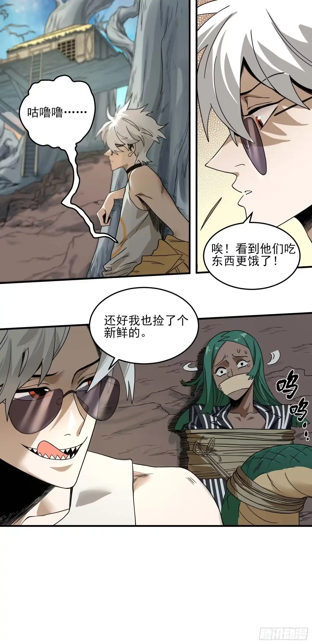 《妖开饭啦！（烹饪美味怪物吧）》31.狐狸的报恩 第9页