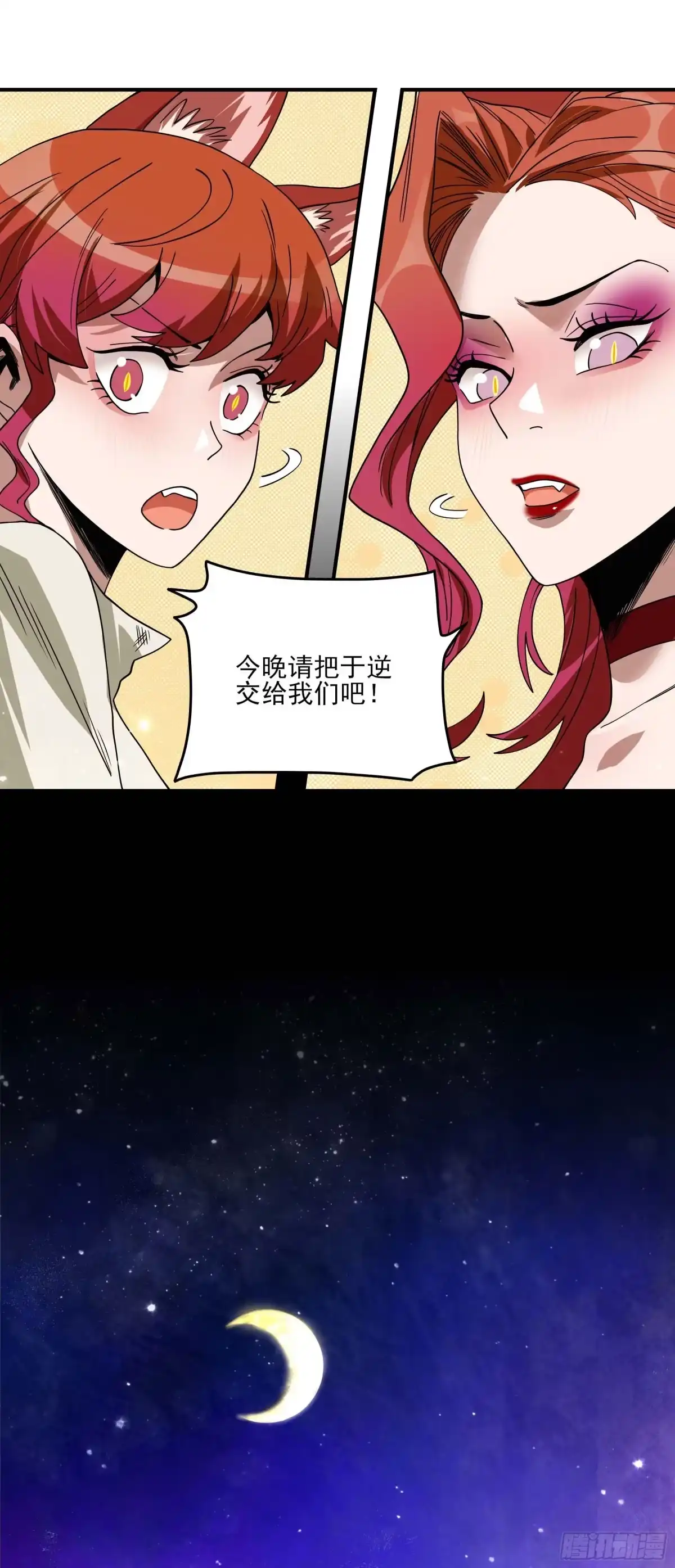《妖开饭啦！（烹饪美味怪物吧）》31.狐狸的报恩 第19页