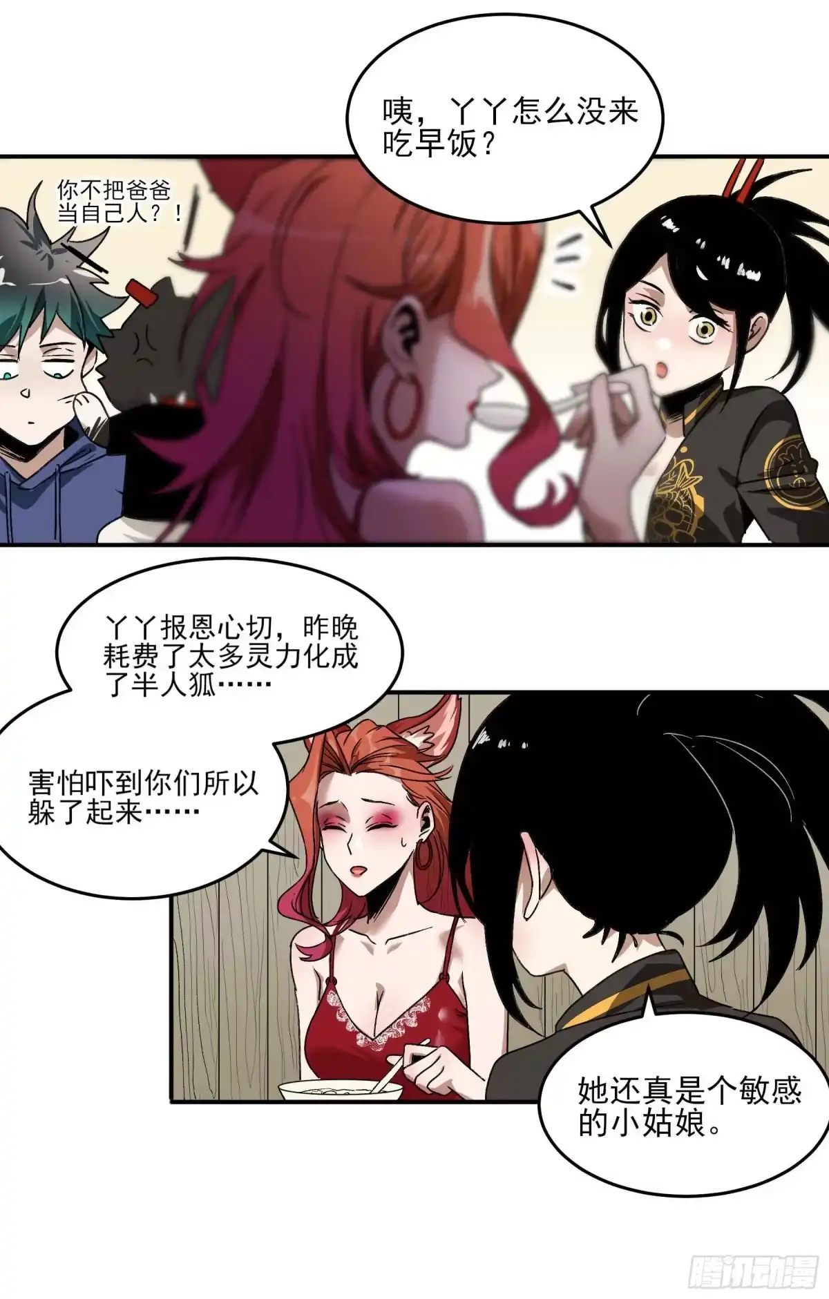 《妖开饭啦！（烹饪美味怪物吧）》32.污力韬 第9页