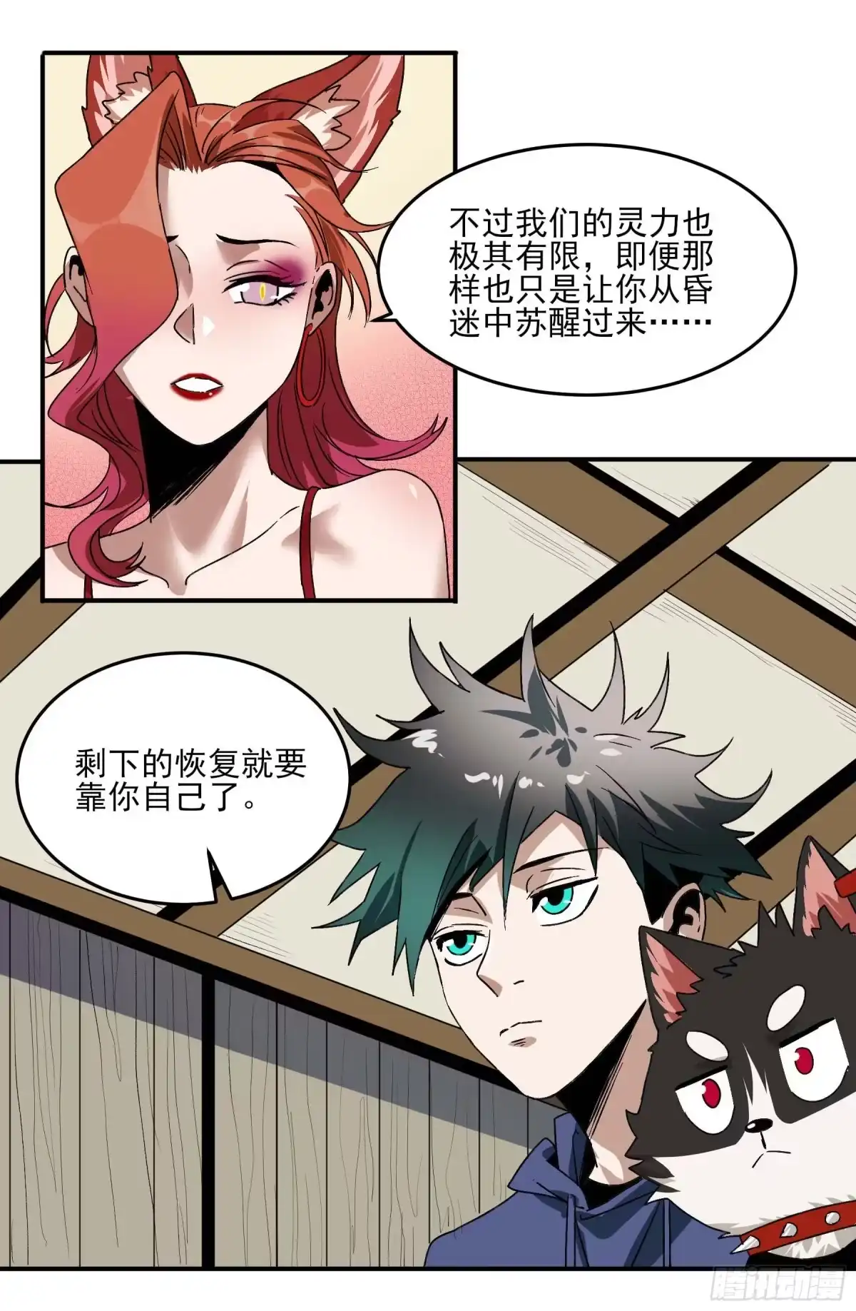 《妖开饭啦！（烹饪美味怪物吧）》32.污力韬 第10页