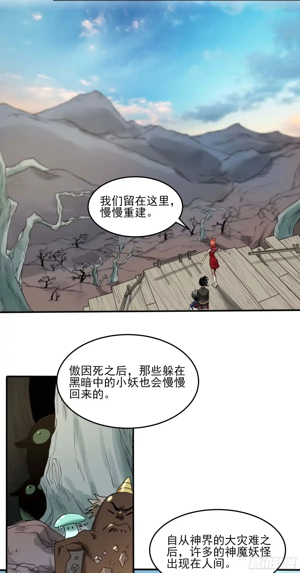 《妖开饭啦！（烹饪美味怪物吧）》32.污力韬 第13页