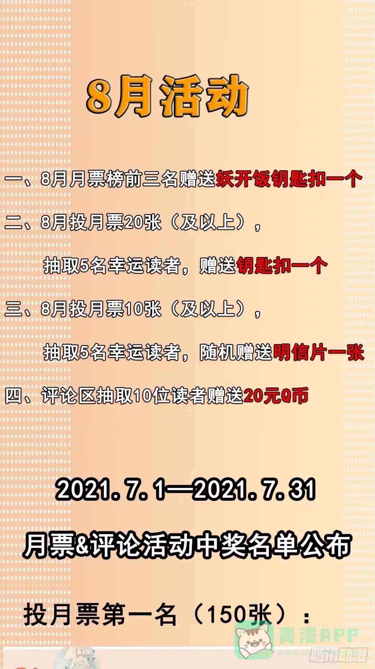 《妖开饭啦！（烹饪美味怪物吧）》32.污力韬 第31页