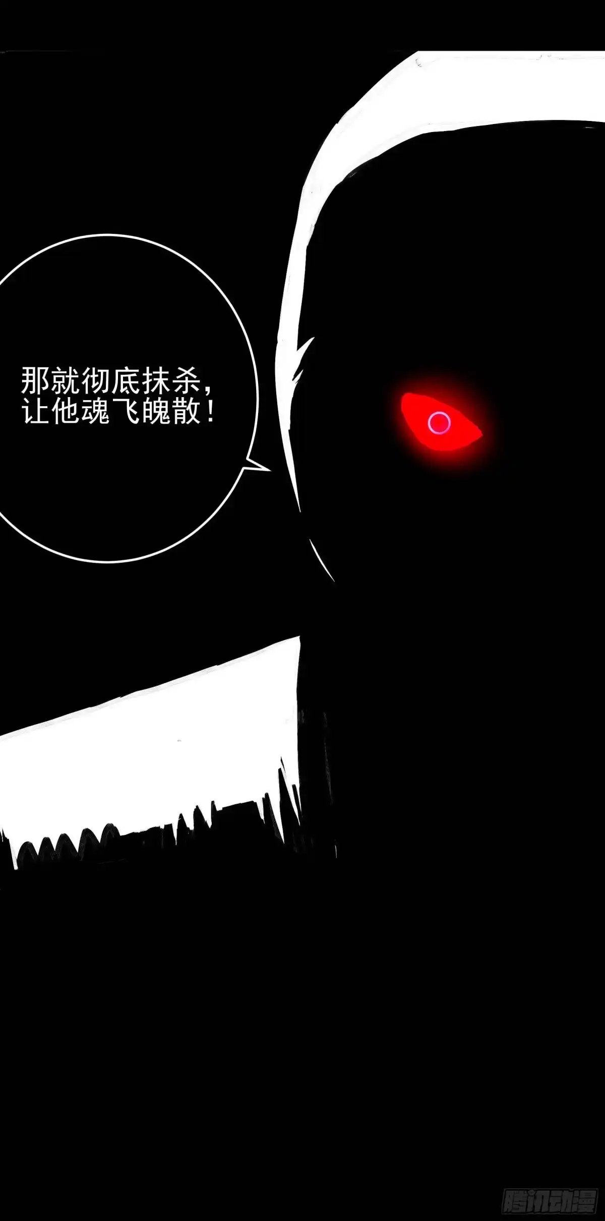 《妖开饭啦！（烹饪美味怪物吧）》32.污力韬 第20页
