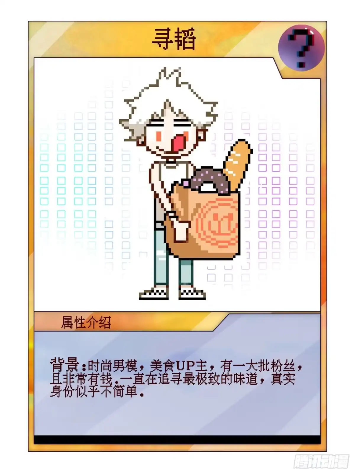 《妖开饭啦！（烹饪美味怪物吧）》32.污力韬 第30页