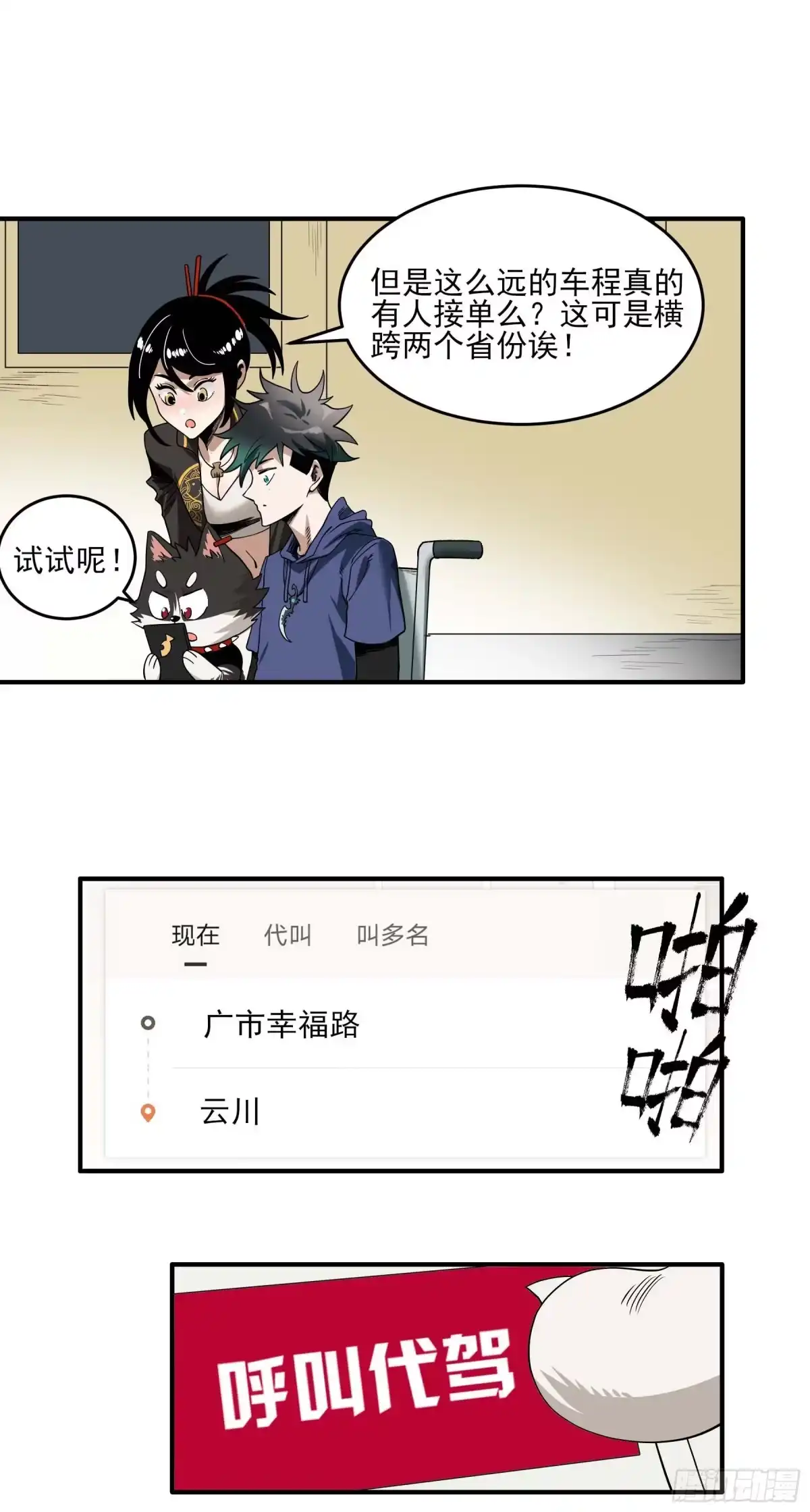 《妖开饭啦！（烹饪美味怪物吧）》32.污力韬 第25页