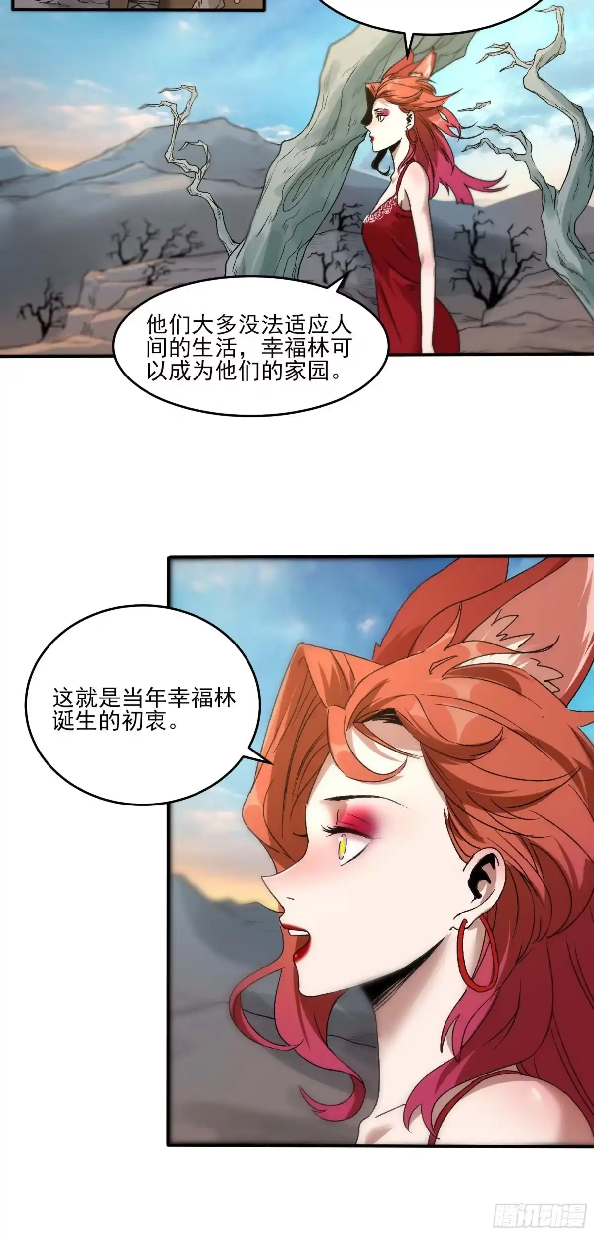 《妖开饭啦！（烹饪美味怪物吧）》32.污力韬 第14页