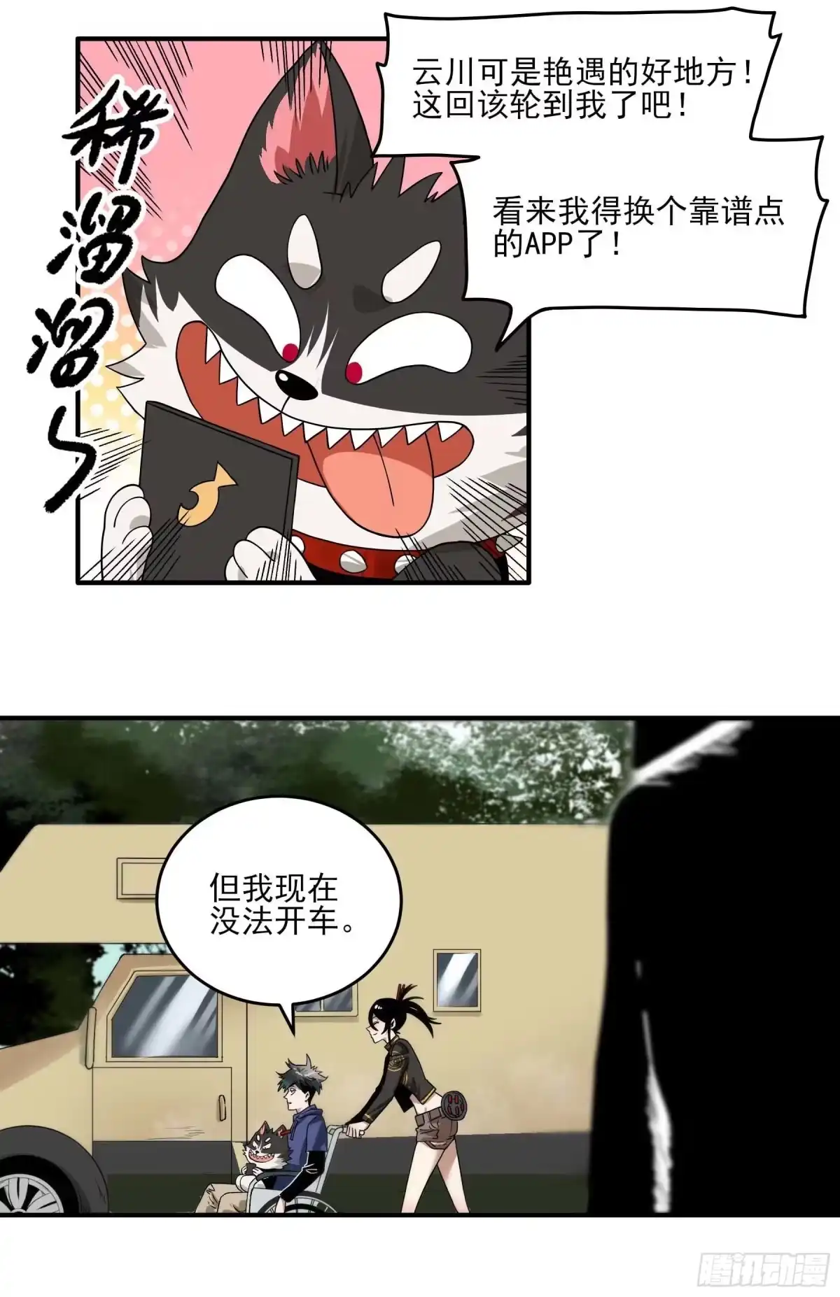 《妖开饭啦！（烹饪美味怪物吧）》32.污力韬 第22页
