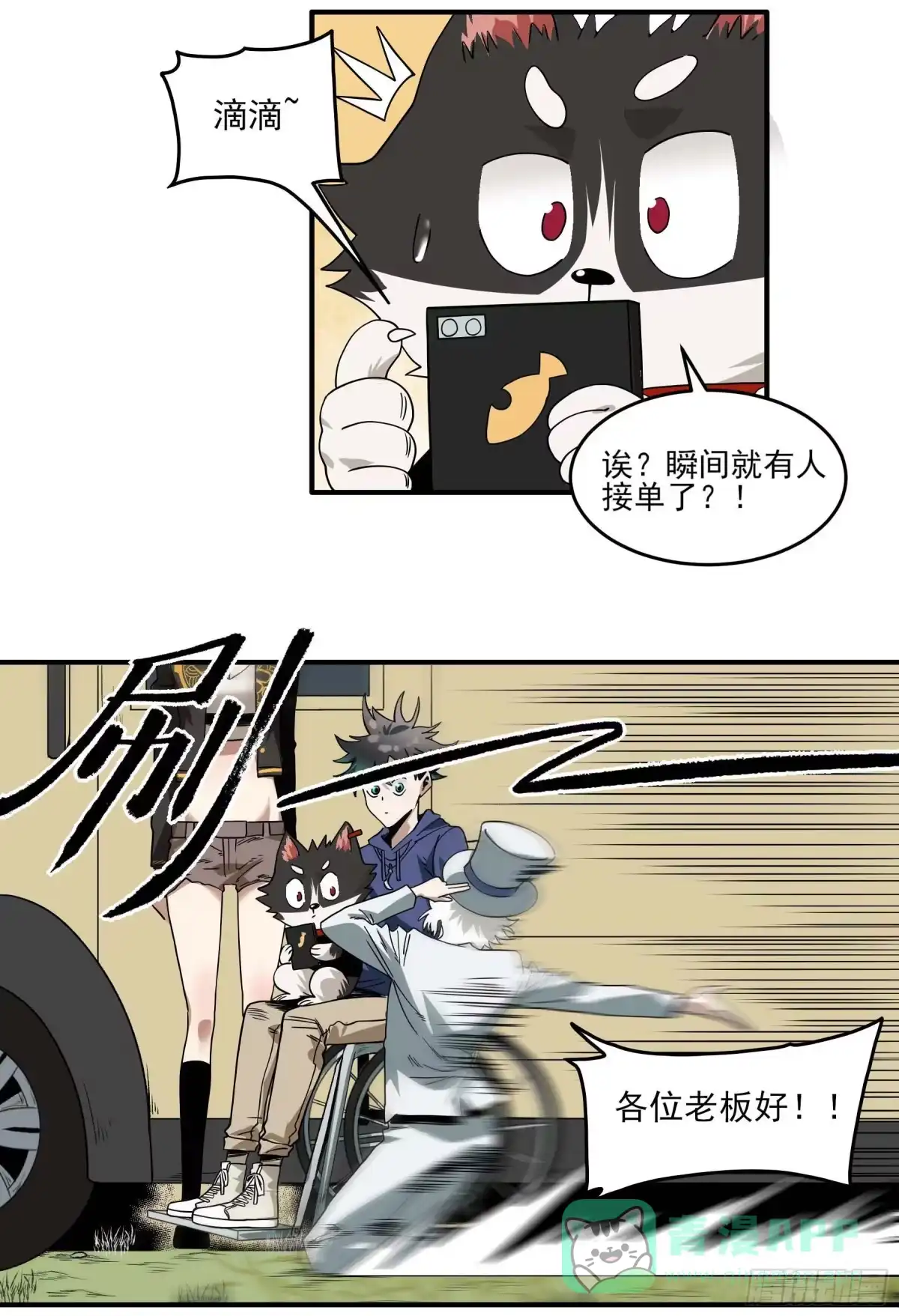 《妖开饭啦！（烹饪美味怪物吧）》32.污力韬 第26页